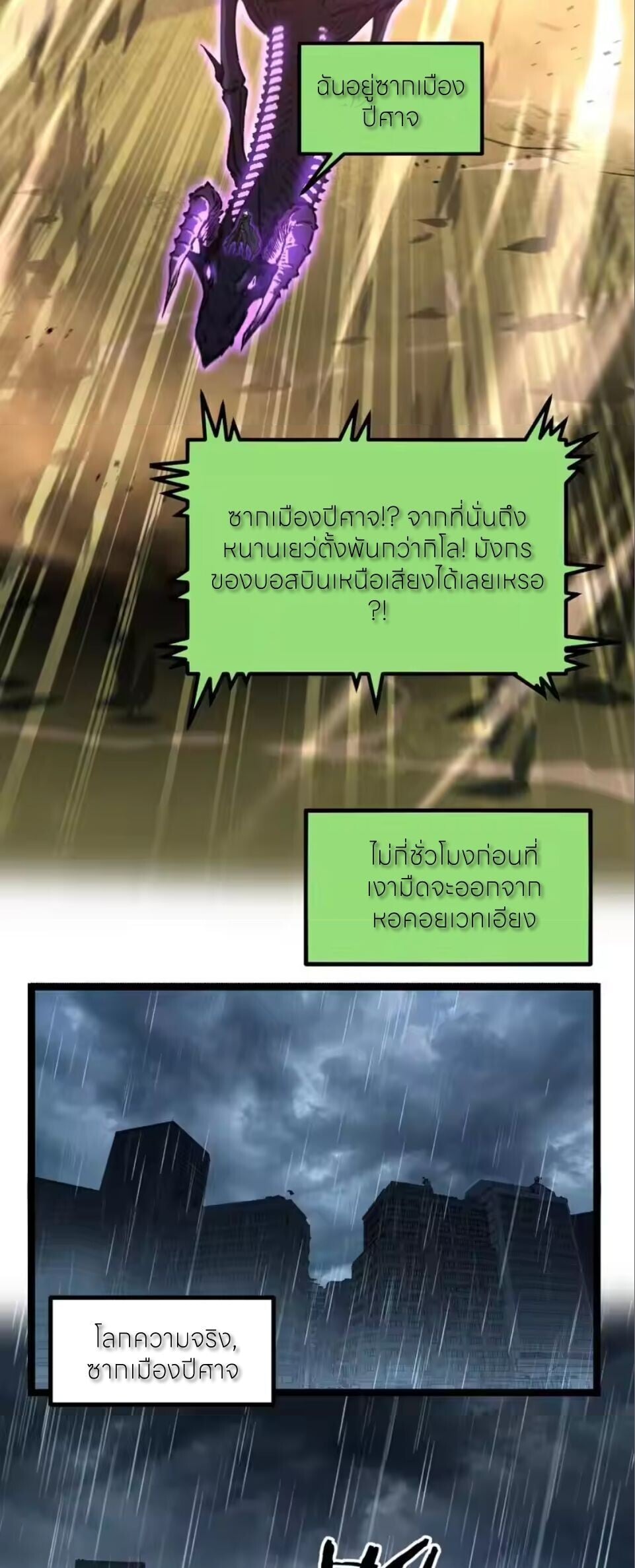 God-level Assassin, I Am the Shadow นักฆ่าระดับเทพ ข้าคือเงามืด ตอนที่ 98 page 5