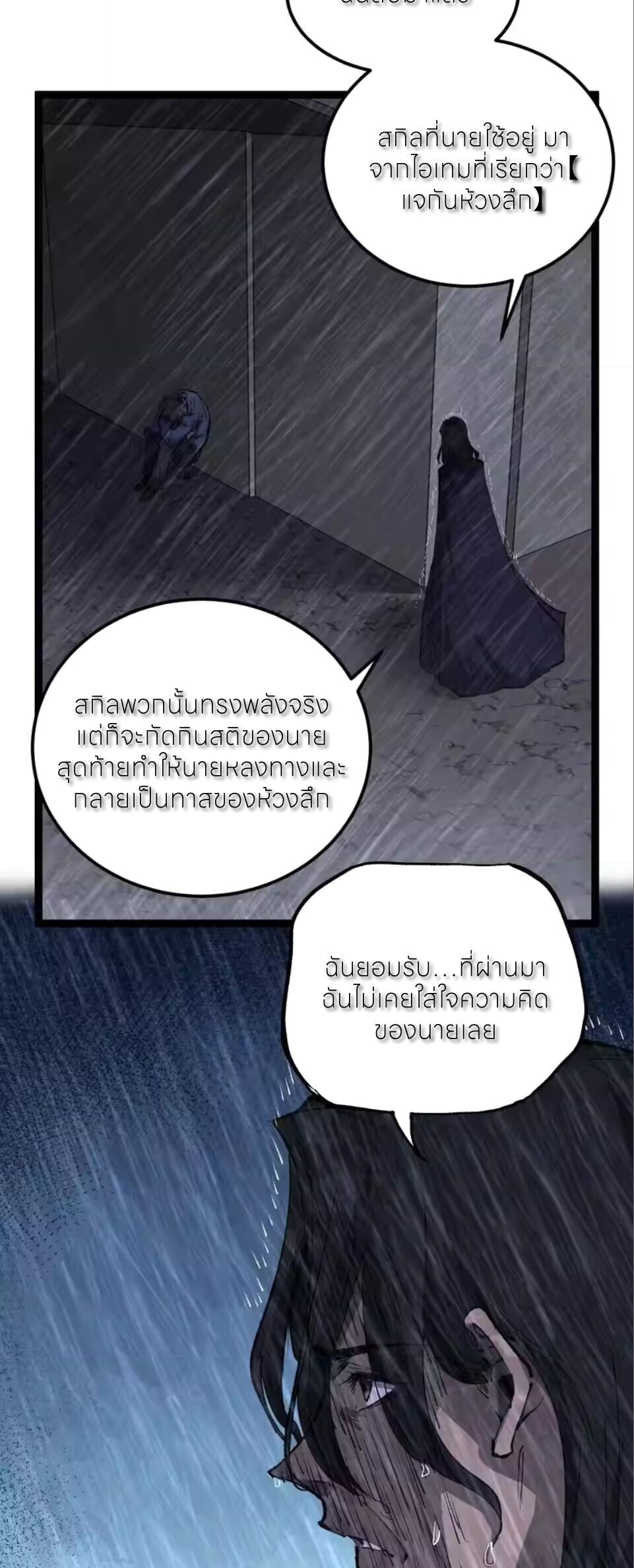 God-level Assassin, I Am the Shadow นักฆ่าระดับเทพ ข้าคือเงามืด ตอนที่ 98 page 8