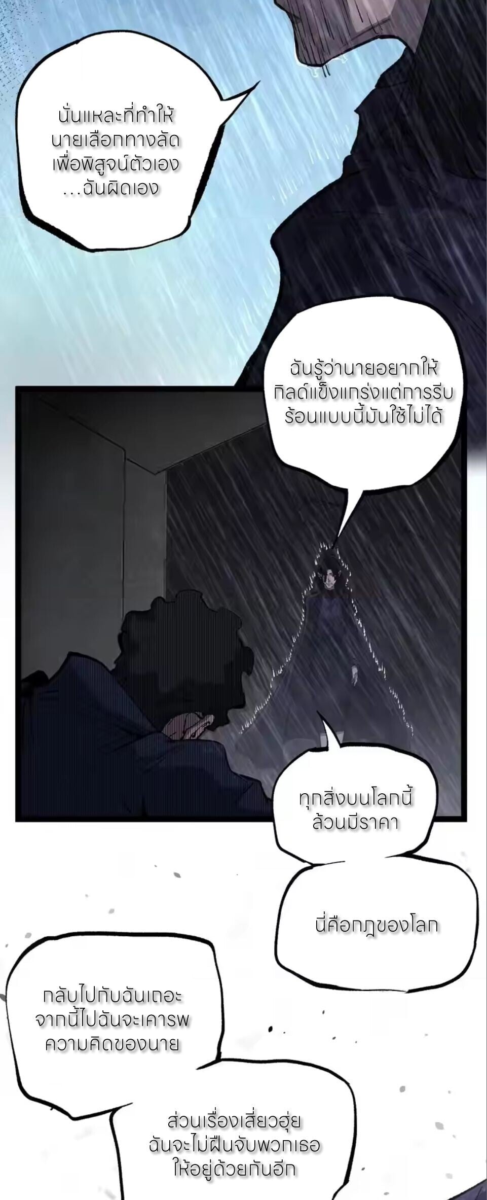 God-level Assassin, I Am the Shadow นักฆ่าระดับเทพ ข้าคือเงามืด ตอนที่ 98 page 9