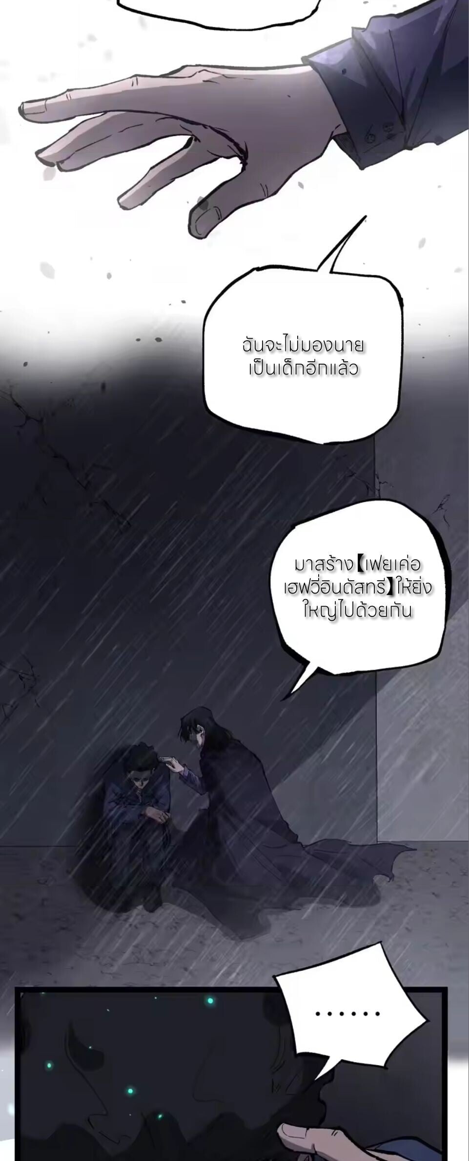 God-level Assassin, I Am the Shadow นักฆ่าระดับเทพ ข้าคือเงามืด ตอนที่ 98 page 10