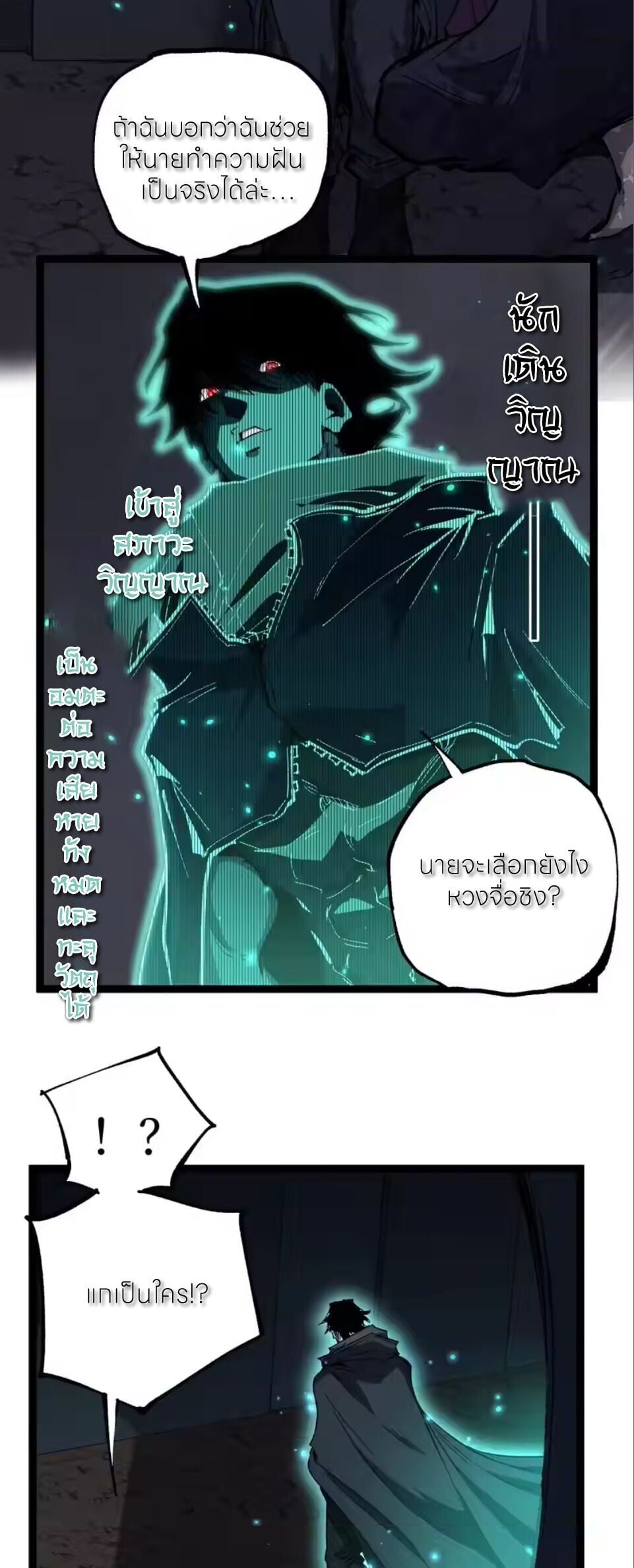 God-level Assassin, I Am the Shadow นักฆ่าระดับเทพ ข้าคือเงามืด ตอนที่ 98 page 12