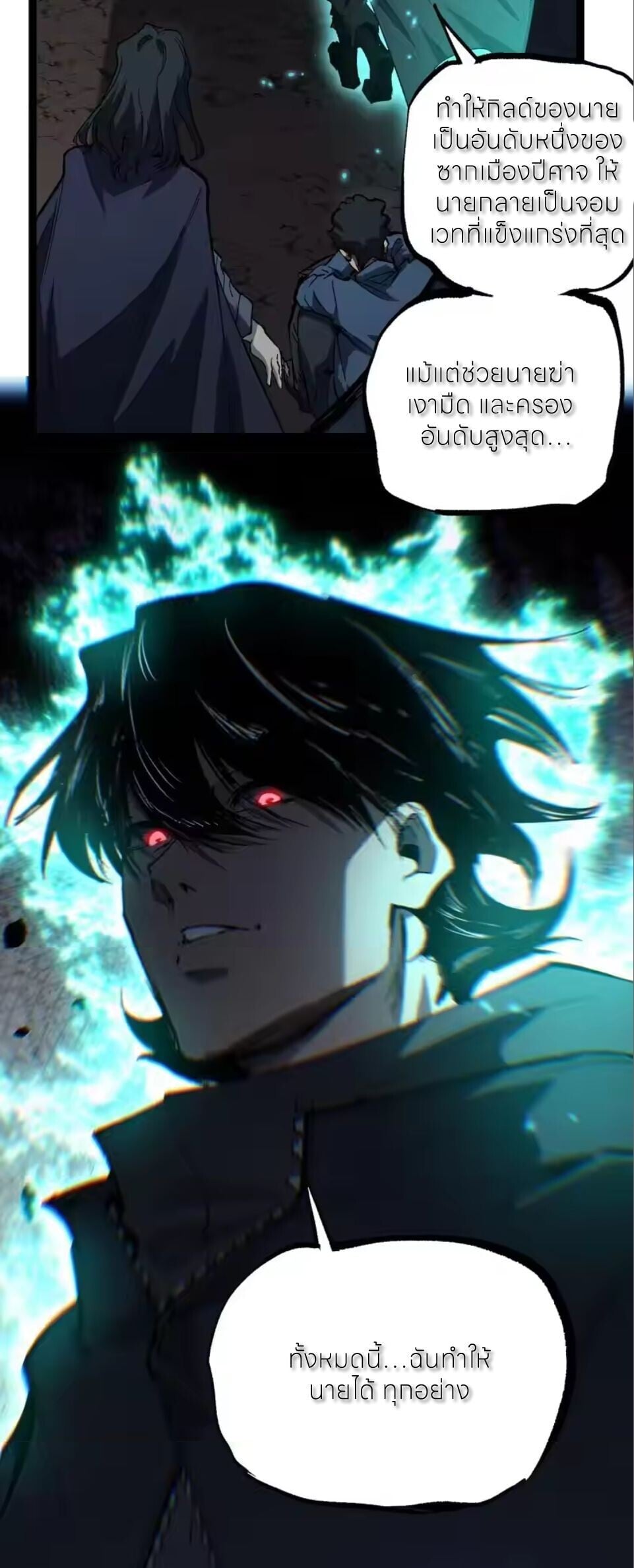 God-level Assassin, I Am the Shadow นักฆ่าระดับเทพ ข้าคือเงามืด ตอนที่ 98 page 13