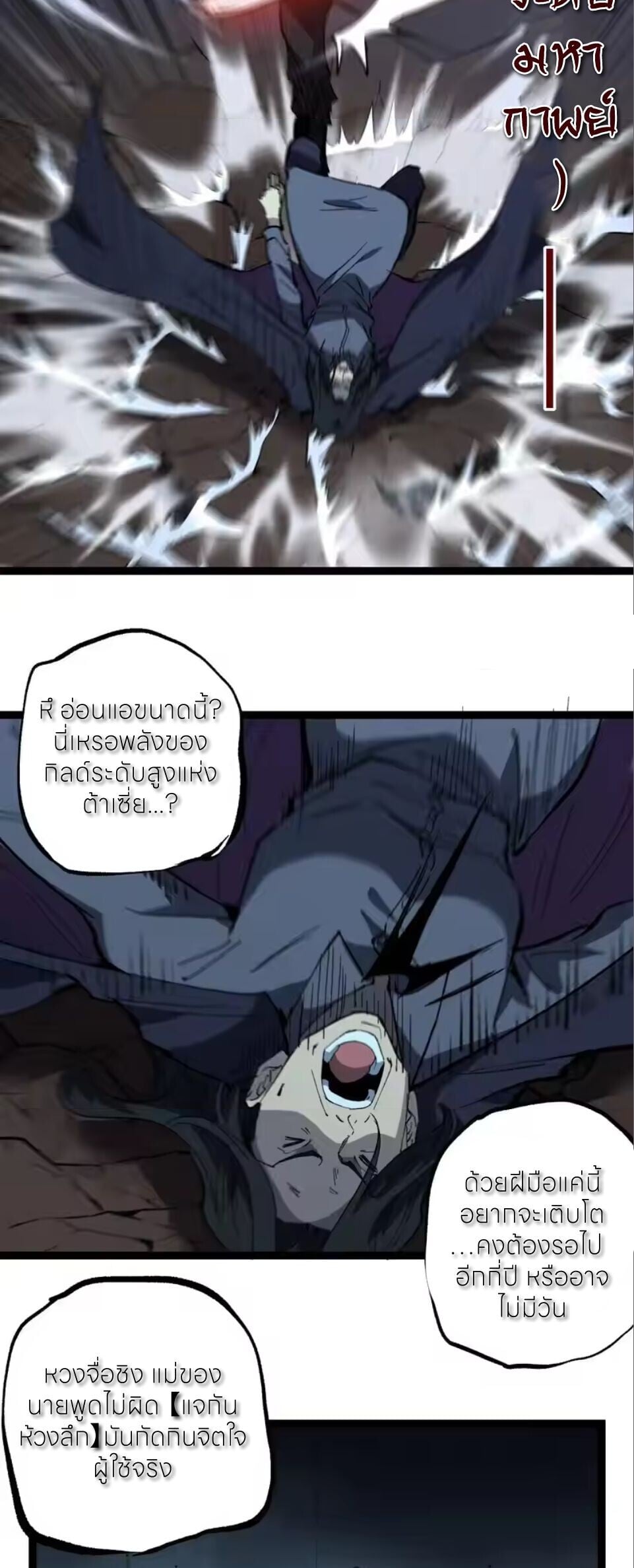God-level Assassin, I Am the Shadow นักฆ่าระดับเทพ ข้าคือเงามืด ตอนที่ 98 page 17