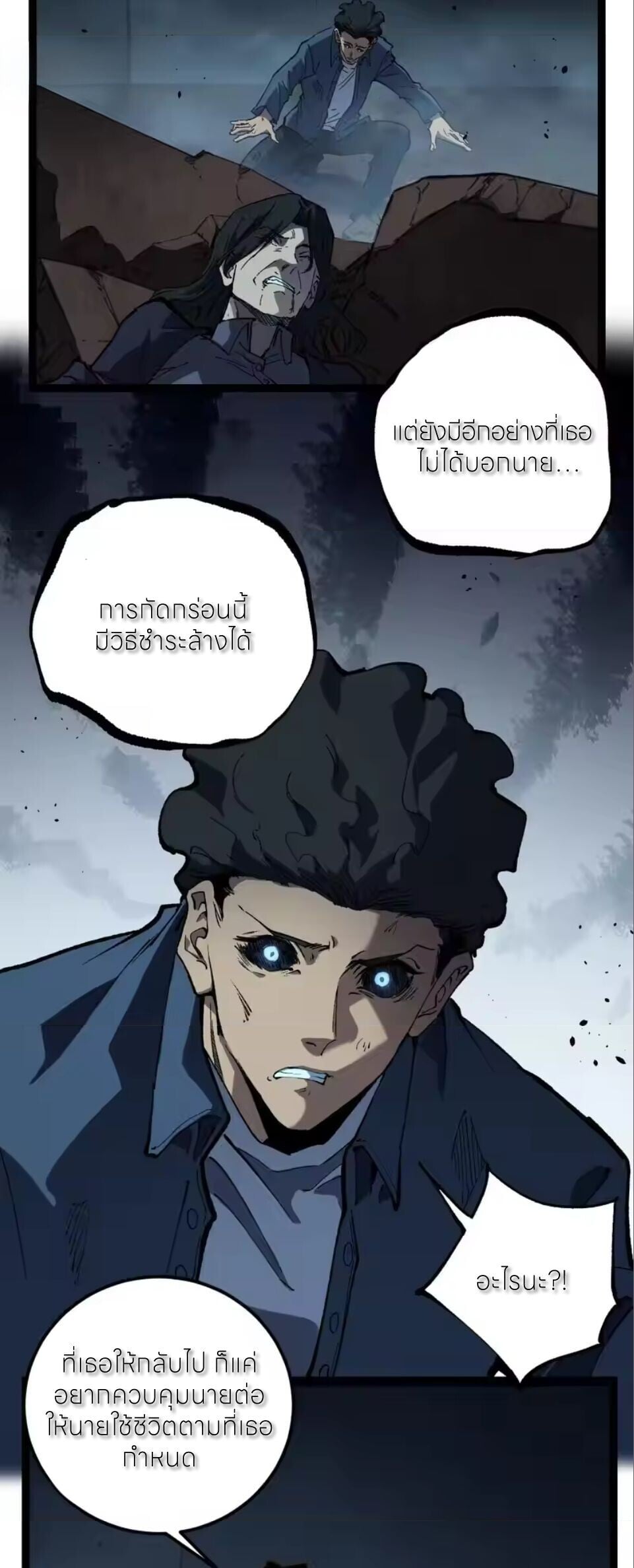 God-level Assassin, I Am the Shadow นักฆ่าระดับเทพ ข้าคือเงามืด ตอนที่ 98 page 18