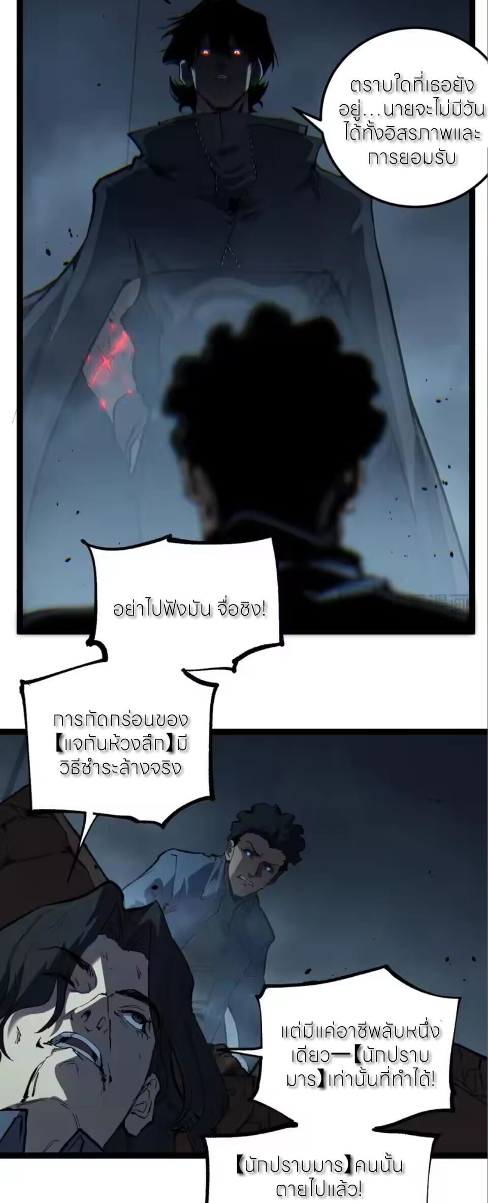 God-level Assassin, I Am the Shadow นักฆ่าระดับเทพ ข้าคือเงามืด ตอนที่ 98 page 19