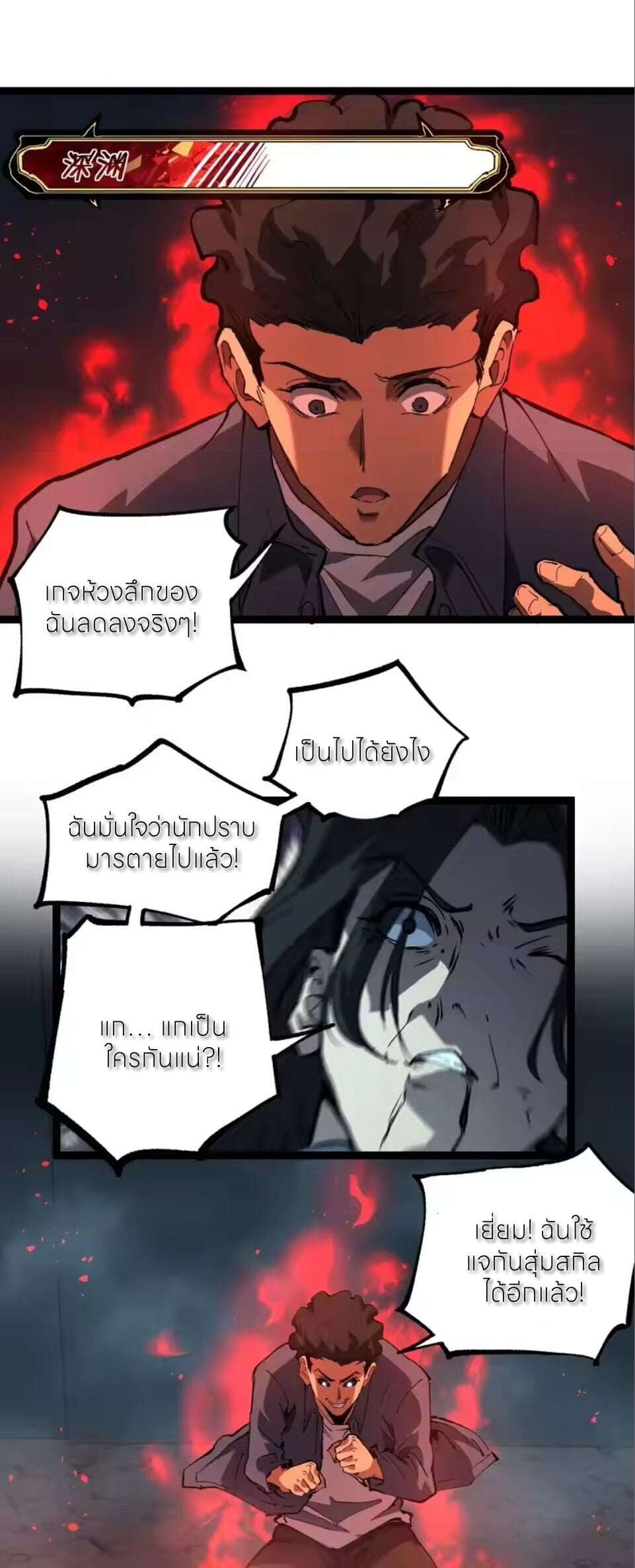 God-level Assassin, I Am the Shadow นักฆ่าระดับเทพ ข้าคือเงามืด ตอนที่ 98 page 22