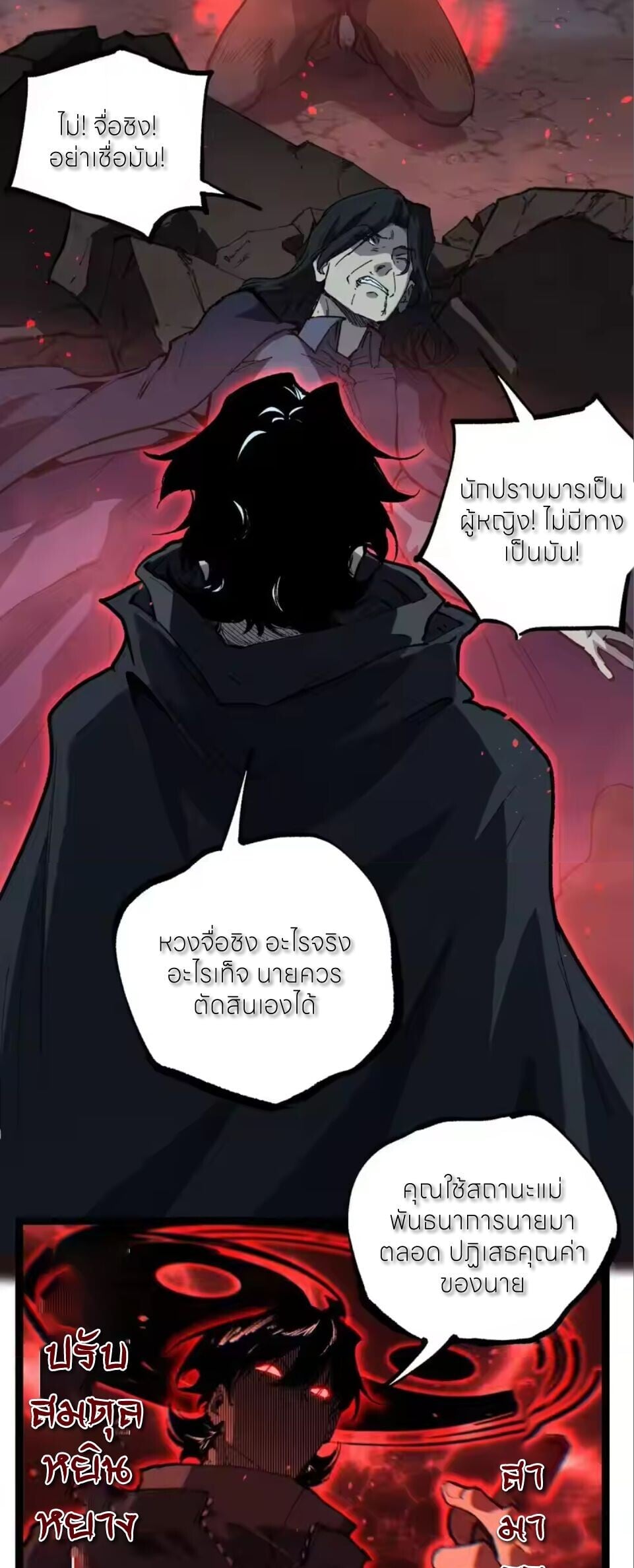 God-level Assassin, I Am the Shadow นักฆ่าระดับเทพ ข้าคือเงามืด ตอนที่ 98 page 23