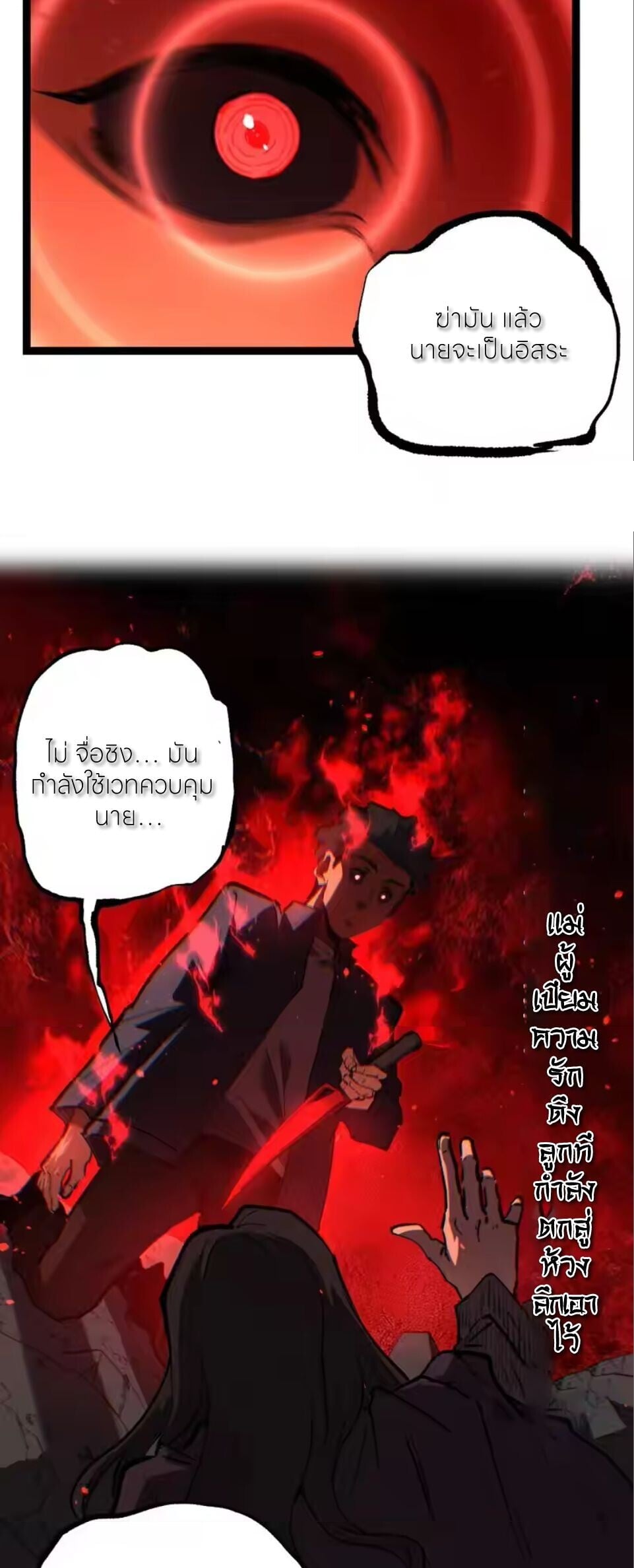 God-level Assassin, I Am the Shadow นักฆ่าระดับเทพ ข้าคือเงามืด ตอนที่ 98 page 25