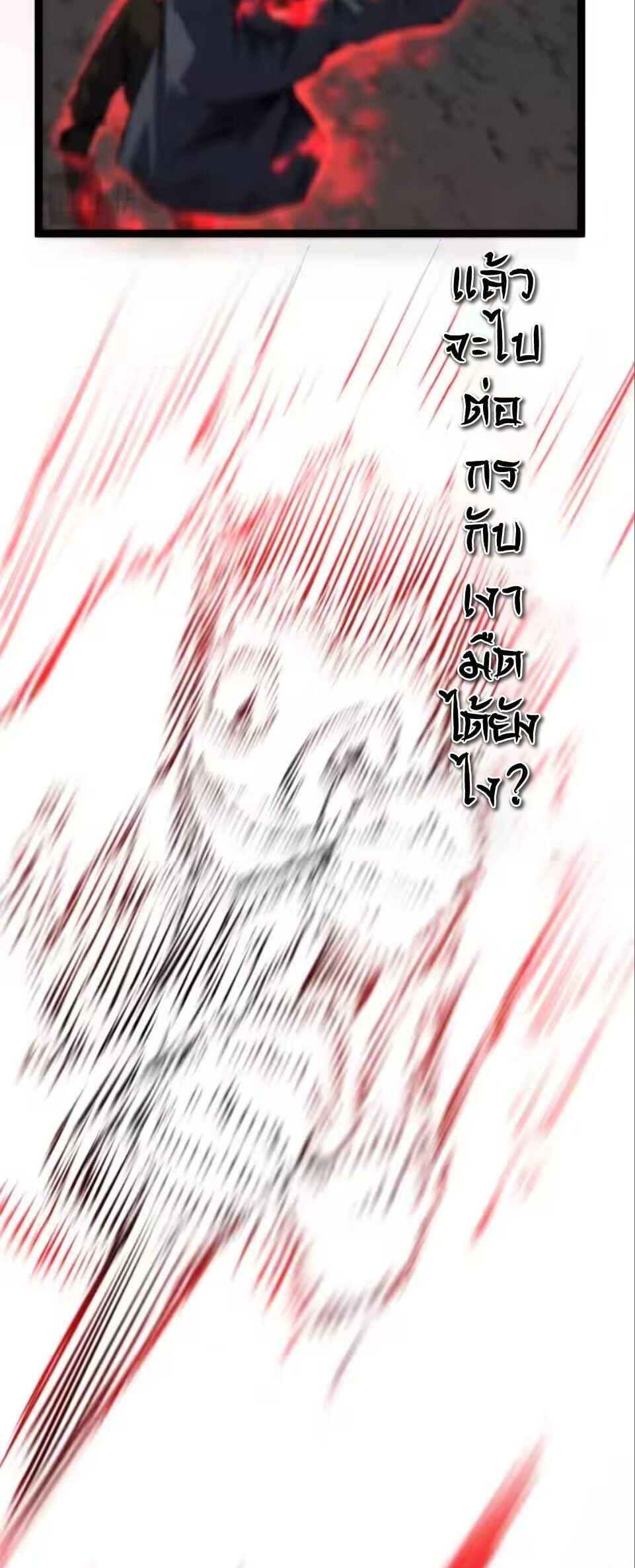 God-level Assassin, I Am the Shadow นักฆ่าระดับเทพ ข้าคือเงามืด ตอนที่ 98 page 27