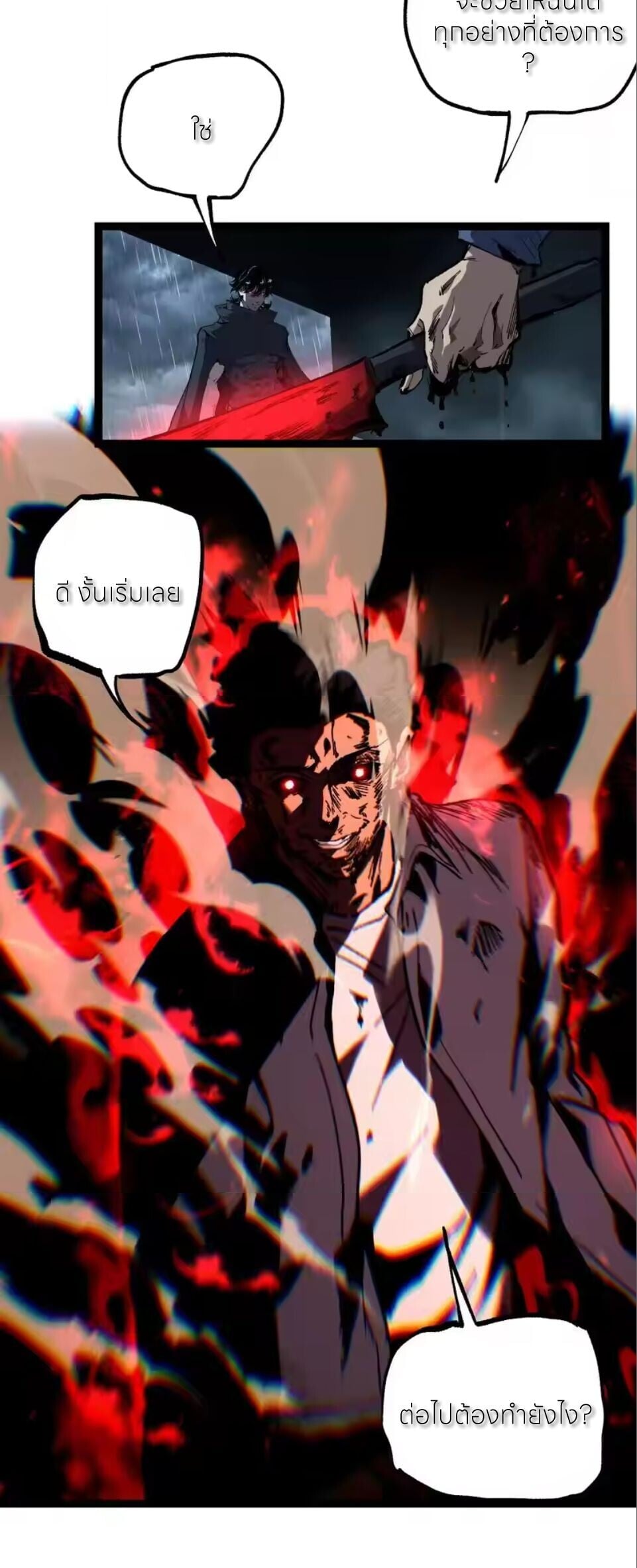 God-level Assassin, I Am the Shadow นักฆ่าระดับเทพ ข้าคือเงามืด ตอนที่ 98 page 29