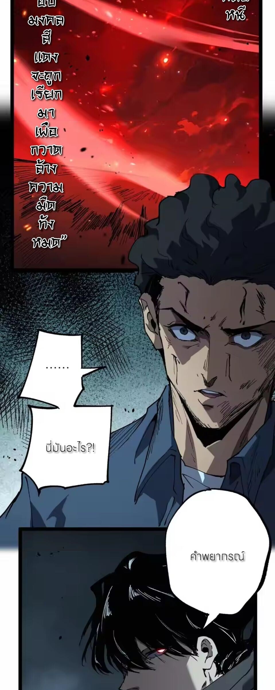 God-level Assassin, I Am the Shadow นักฆ่าระดับเทพ ข้าคือเงามืด ตอนที่ 99 page 2