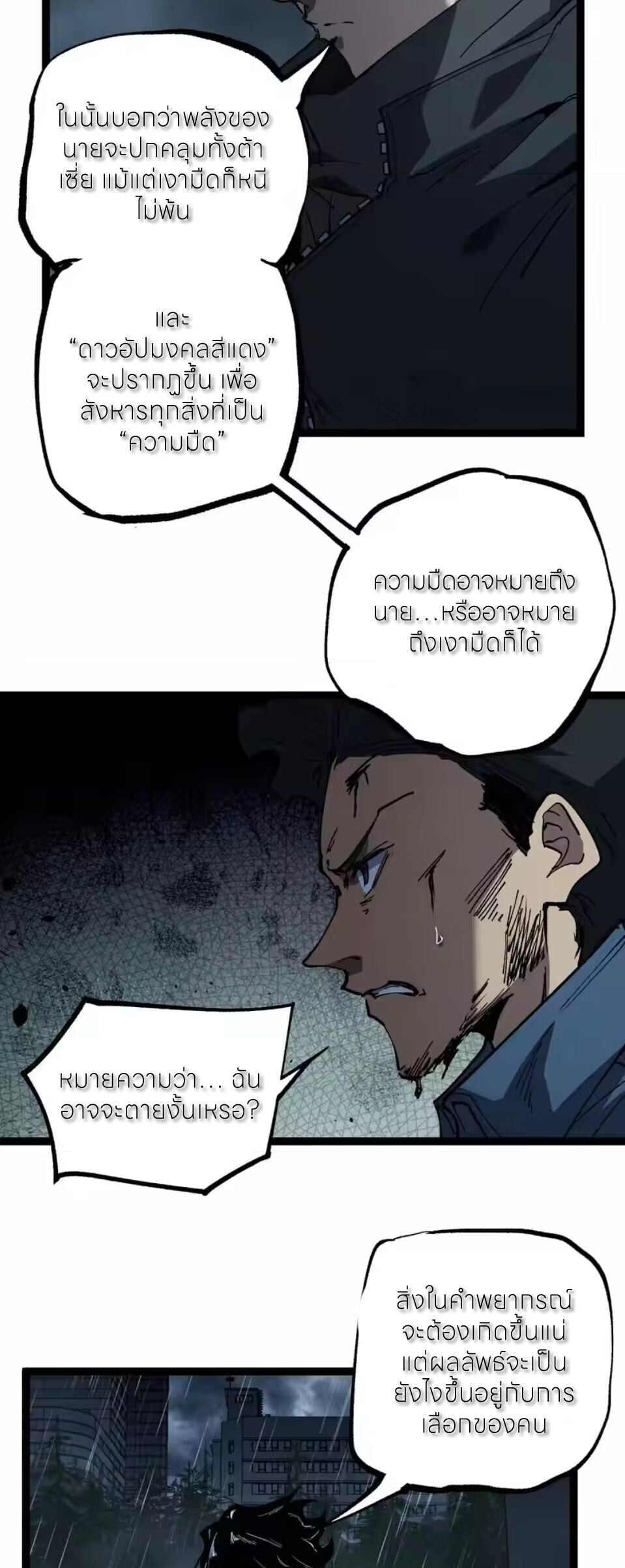 God-level Assassin, I Am the Shadow นักฆ่าระดับเทพ ข้าคือเงามืด ตอนที่ 99 page 3