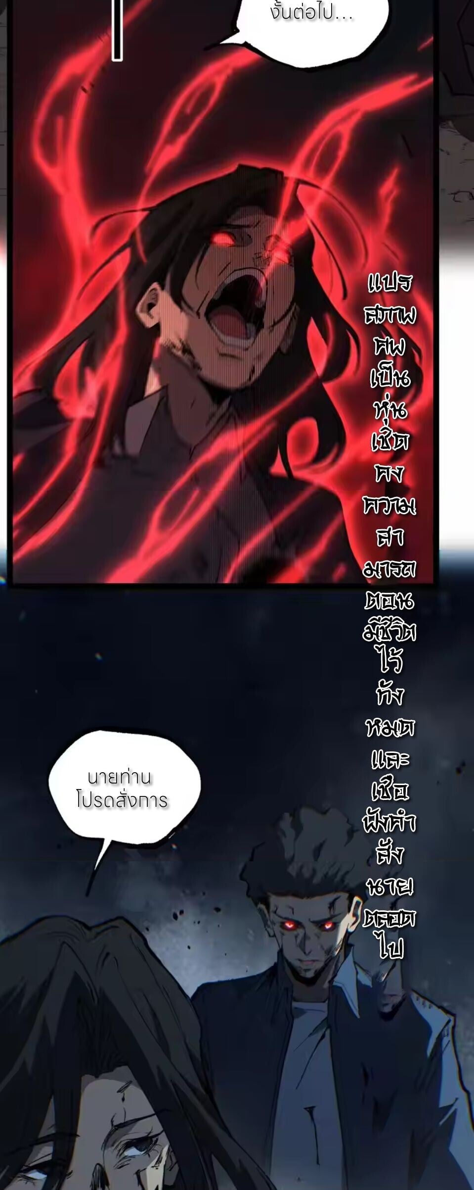 God-level Assassin, I Am the Shadow นักฆ่าระดับเทพ ข้าคือเงามืด ตอนที่ 99 page 7