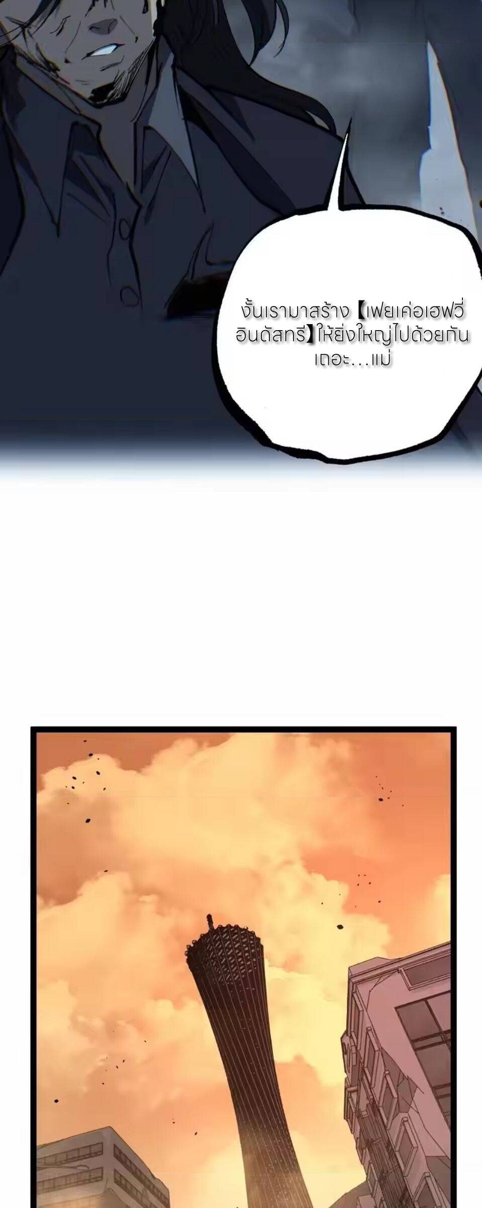 God-level Assassin, I Am the Shadow นักฆ่าระดับเทพ ข้าคือเงามืด ตอนที่ 99 page 8