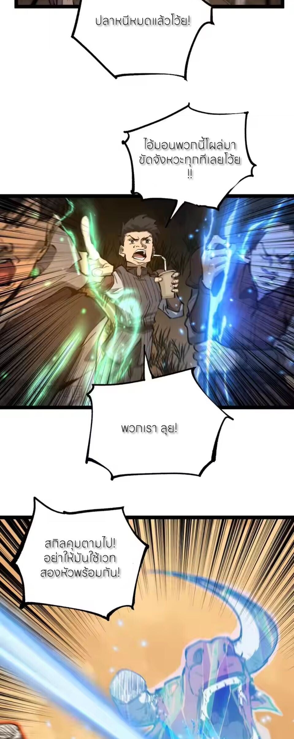 God-level Assassin, I Am the Shadow นักฆ่าระดับเทพ ข้าคือเงามืด ตอนที่ 99 page 11