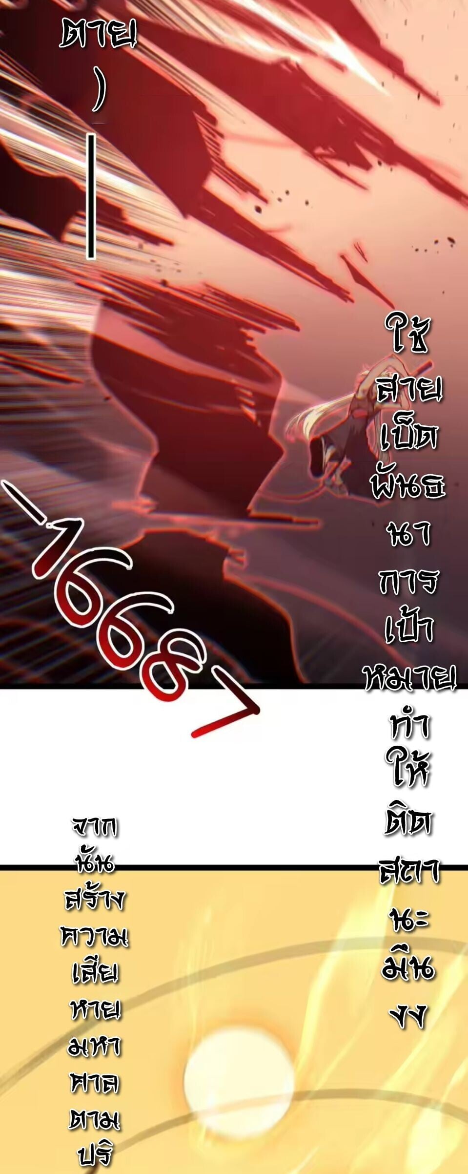 God-level Assassin, I Am the Shadow นักฆ่าระดับเทพ ข้าคือเงามืด ตอนที่ 99 page 17