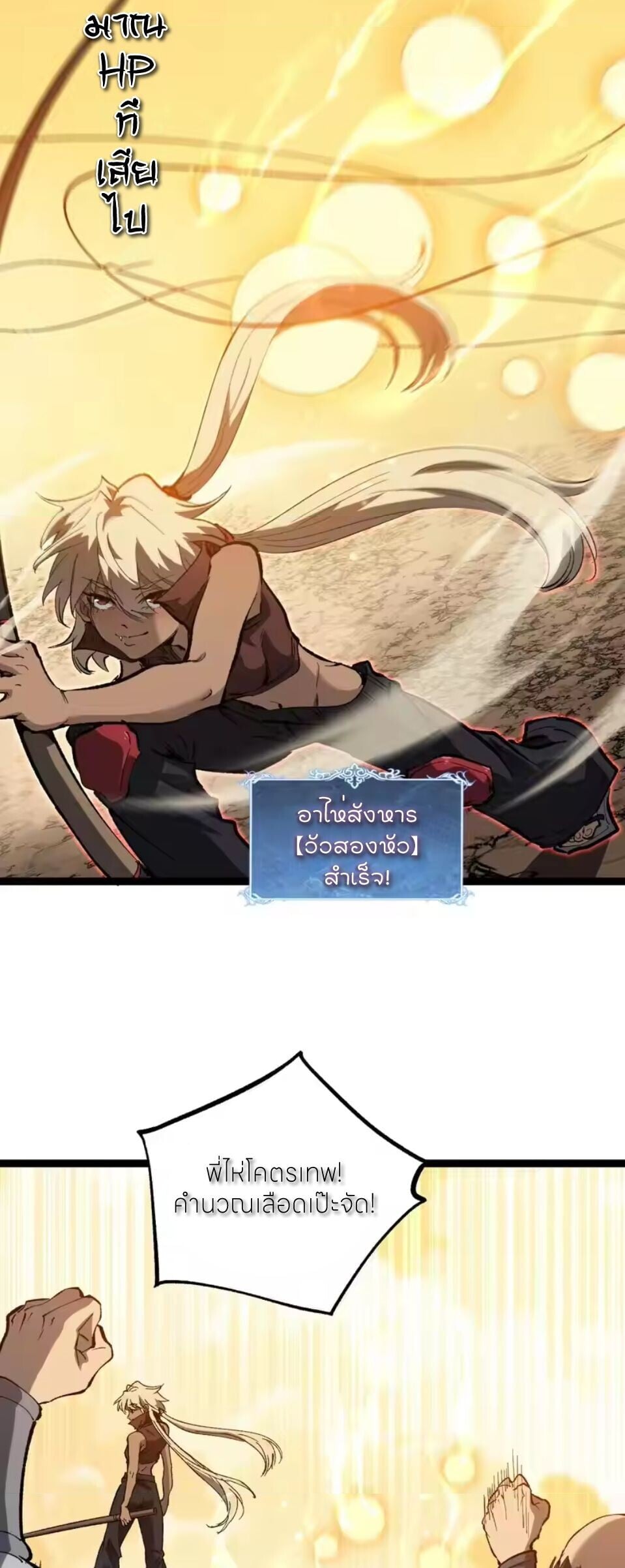 God-level Assassin, I Am the Shadow นักฆ่าระดับเทพ ข้าคือเงามืด ตอนที่ 99 page 18