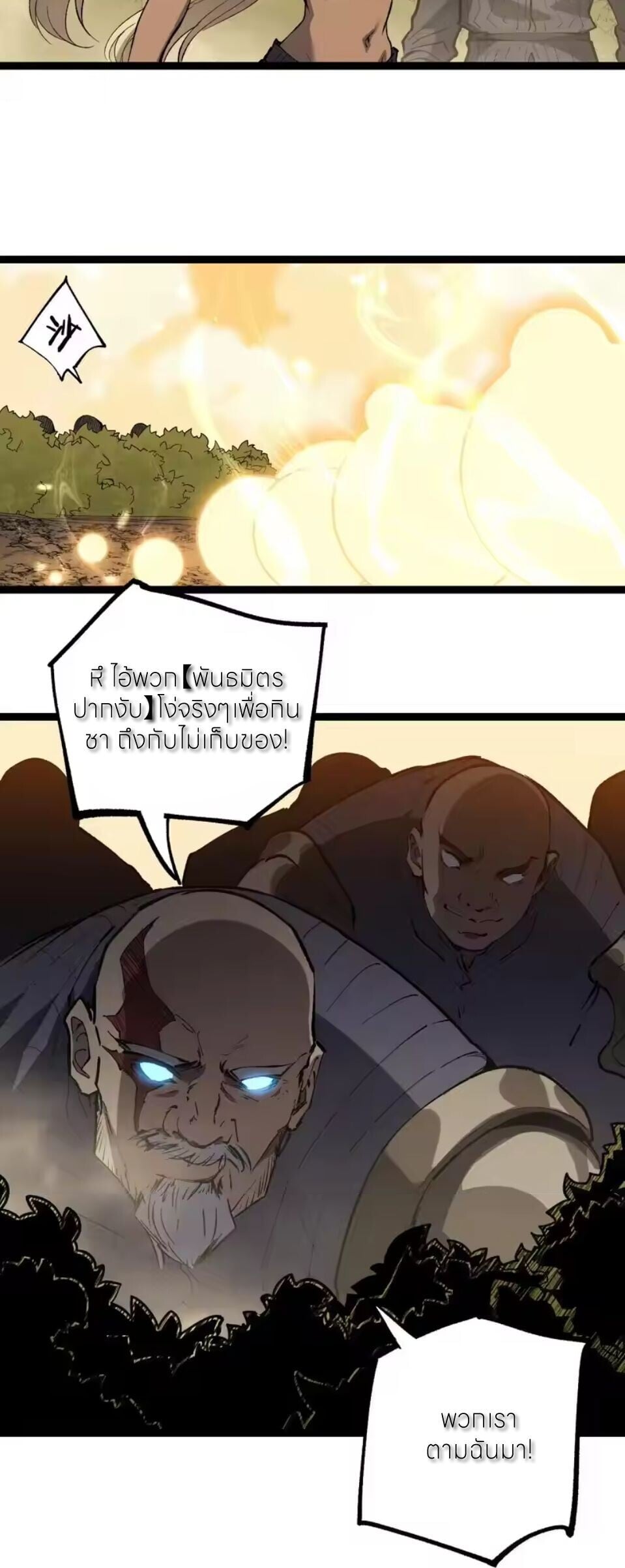 God-level Assassin, I Am the Shadow นักฆ่าระดับเทพ ข้าคือเงามืด ตอนที่ 99 page 21