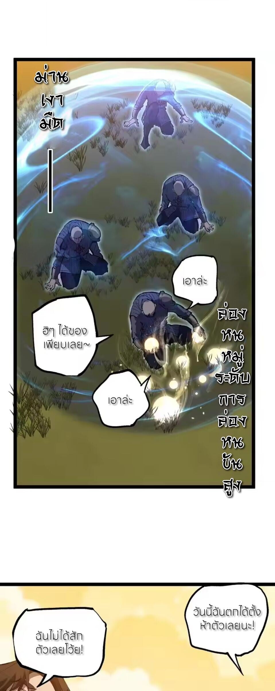 God-level Assassin, I Am the Shadow นักฆ่าระดับเทพ ข้าคือเงามืด ตอนที่ 99 page 22