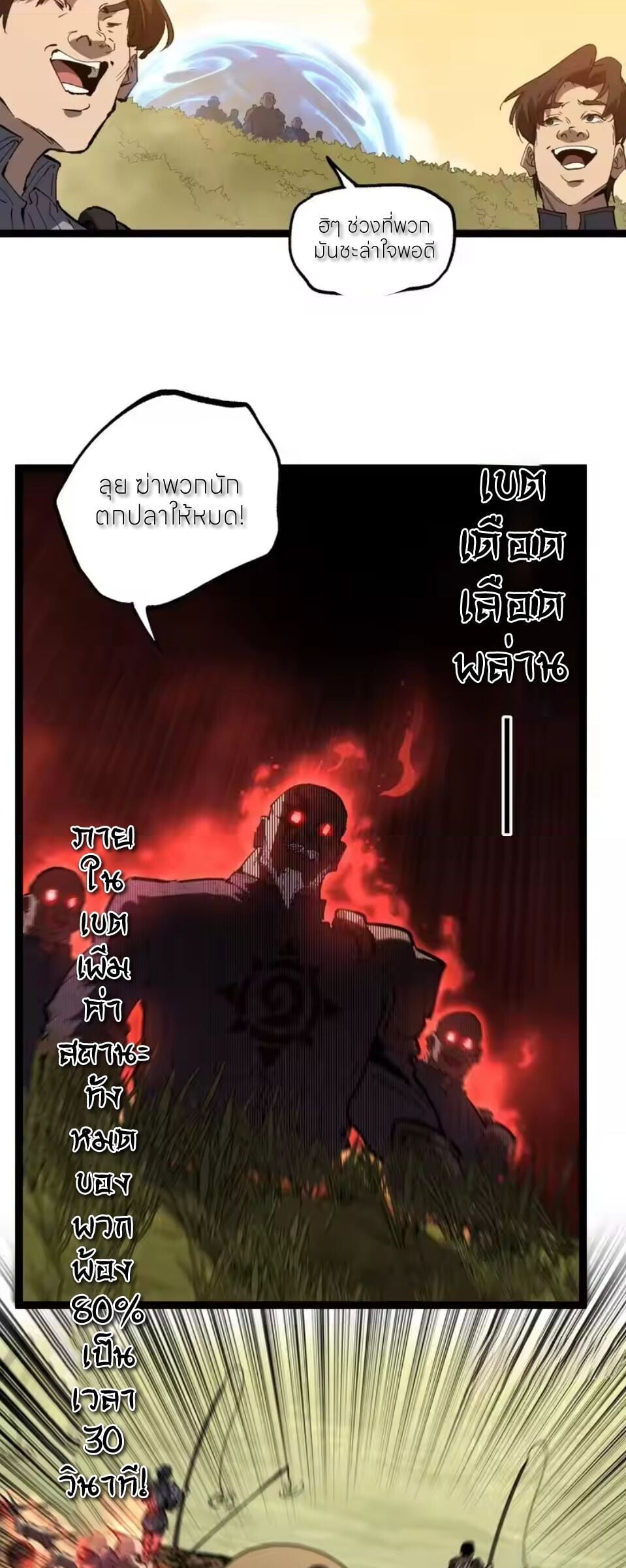 God-level Assassin, I Am the Shadow นักฆ่าระดับเทพ ข้าคือเงามืด ตอนที่ 99 page 23