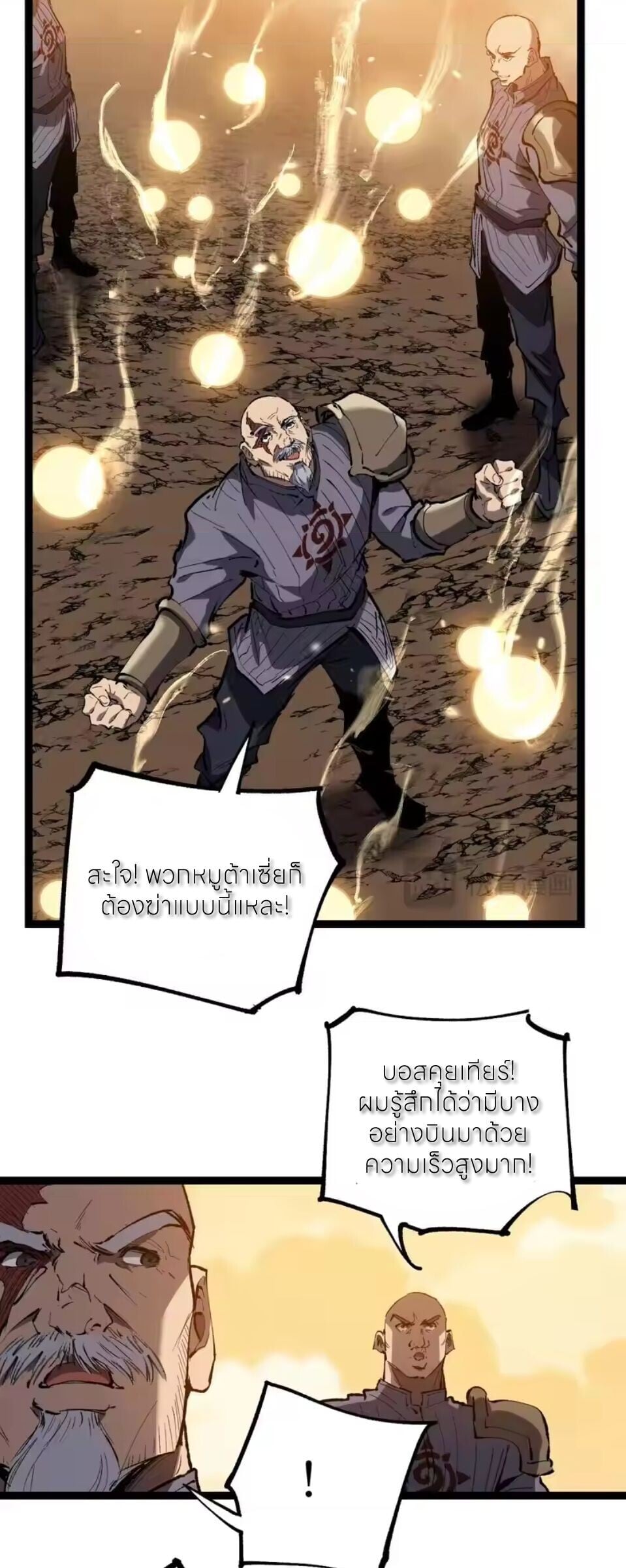 God-level Assassin, I Am the Shadow นักฆ่าระดับเทพ ข้าคือเงามืด ตอนที่ 99 page 26