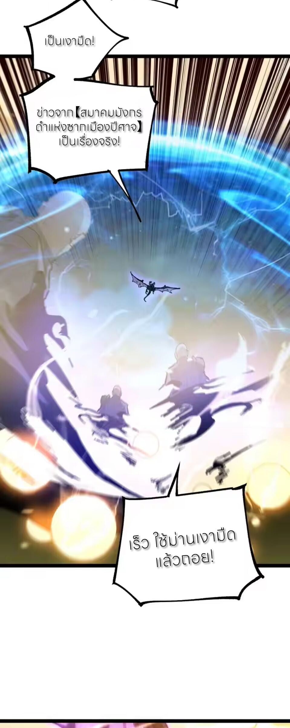 God-level Assassin, I Am the Shadow นักฆ่าระดับเทพ ข้าคือเงามืด ตอนที่ 99 page 27