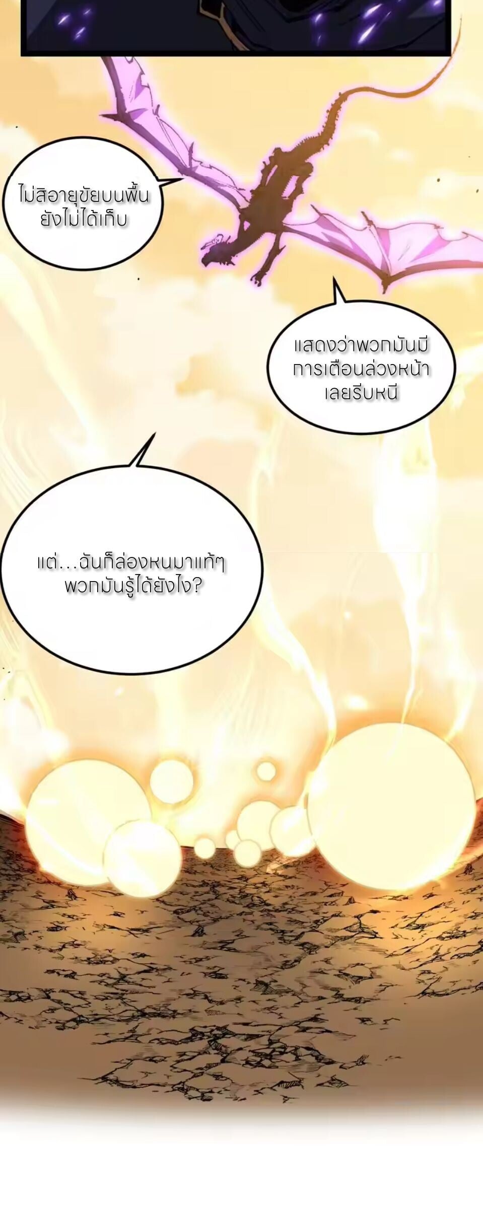 God-level Assassin, I Am the Shadow นักฆ่าระดับเทพ ข้าคือเงามืด ตอนที่ 99 page 29