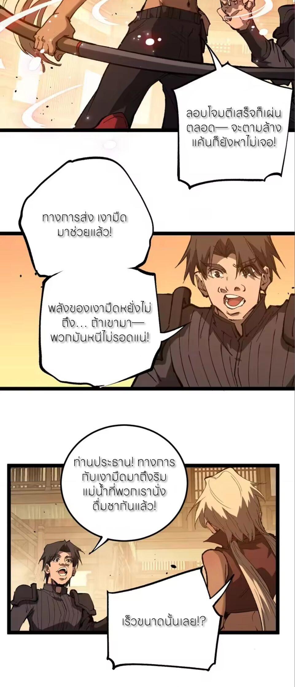 God-level Assassin, I Am the Shadow นักฆ่าระดับเทพ ข้าคือเงามืด ตอนที่ 100 page 1