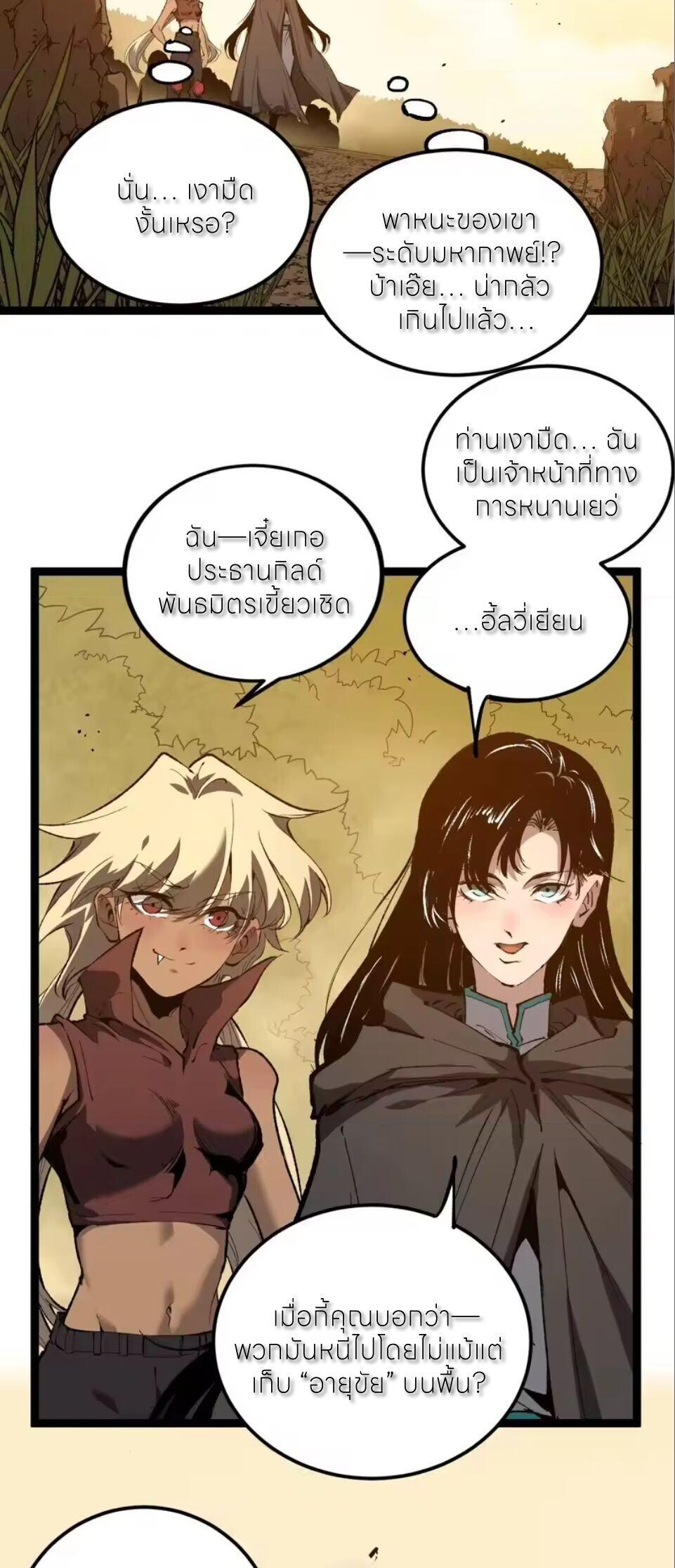 God-level Assassin, I Am the Shadow นักฆ่าระดับเทพ ข้าคือเงามืด ตอนที่ 100 page 3