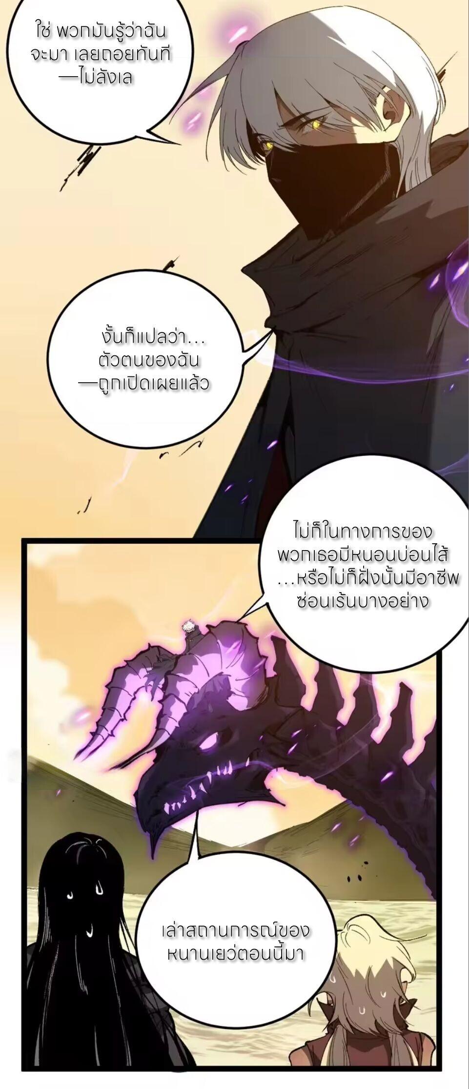 God-level Assassin, I Am the Shadow นักฆ่าระดับเทพ ข้าคือเงามืด ตอนที่ 100 page 4