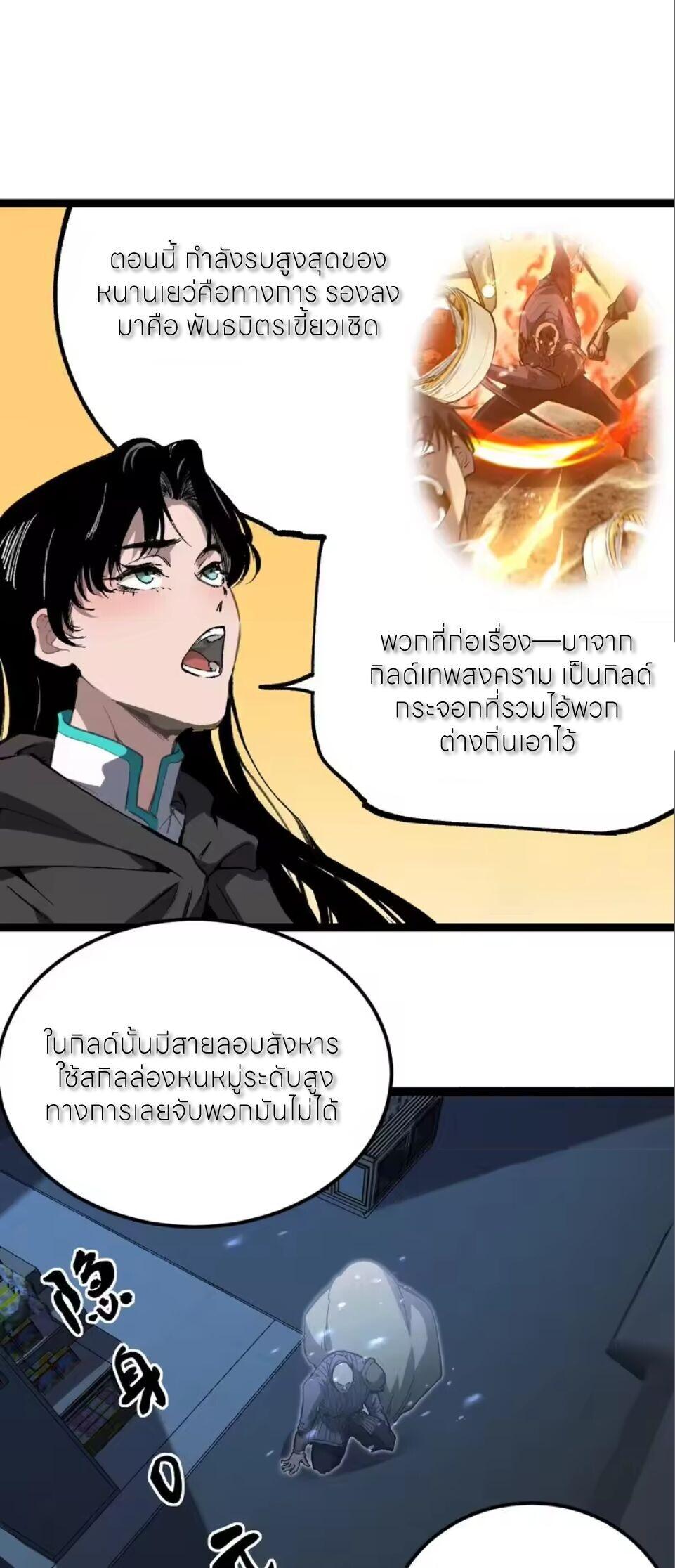 God-level Assassin, I Am the Shadow นักฆ่าระดับเทพ ข้าคือเงามืด ตอนที่ 100 page 5