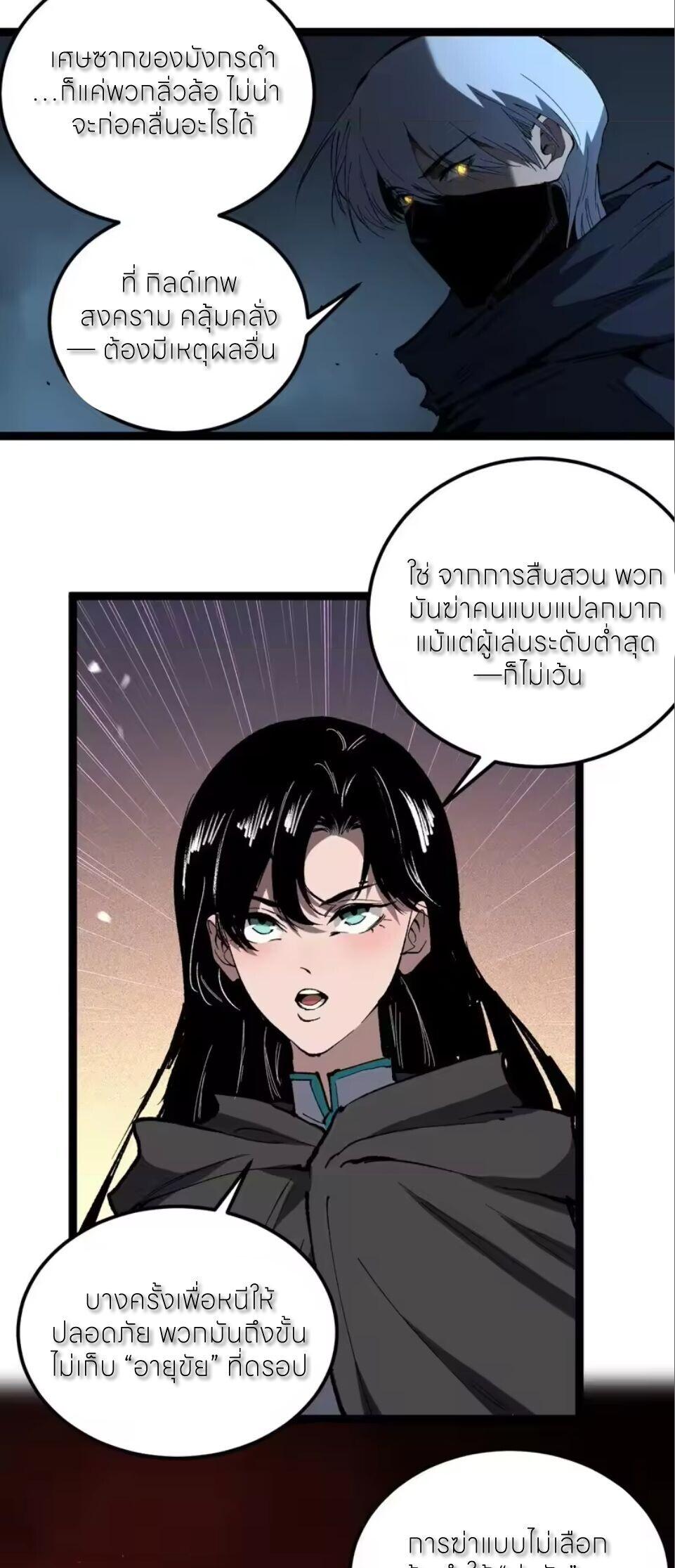 God-level Assassin, I Am the Shadow นักฆ่าระดับเทพ ข้าคือเงามืด ตอนที่ 100 page 7