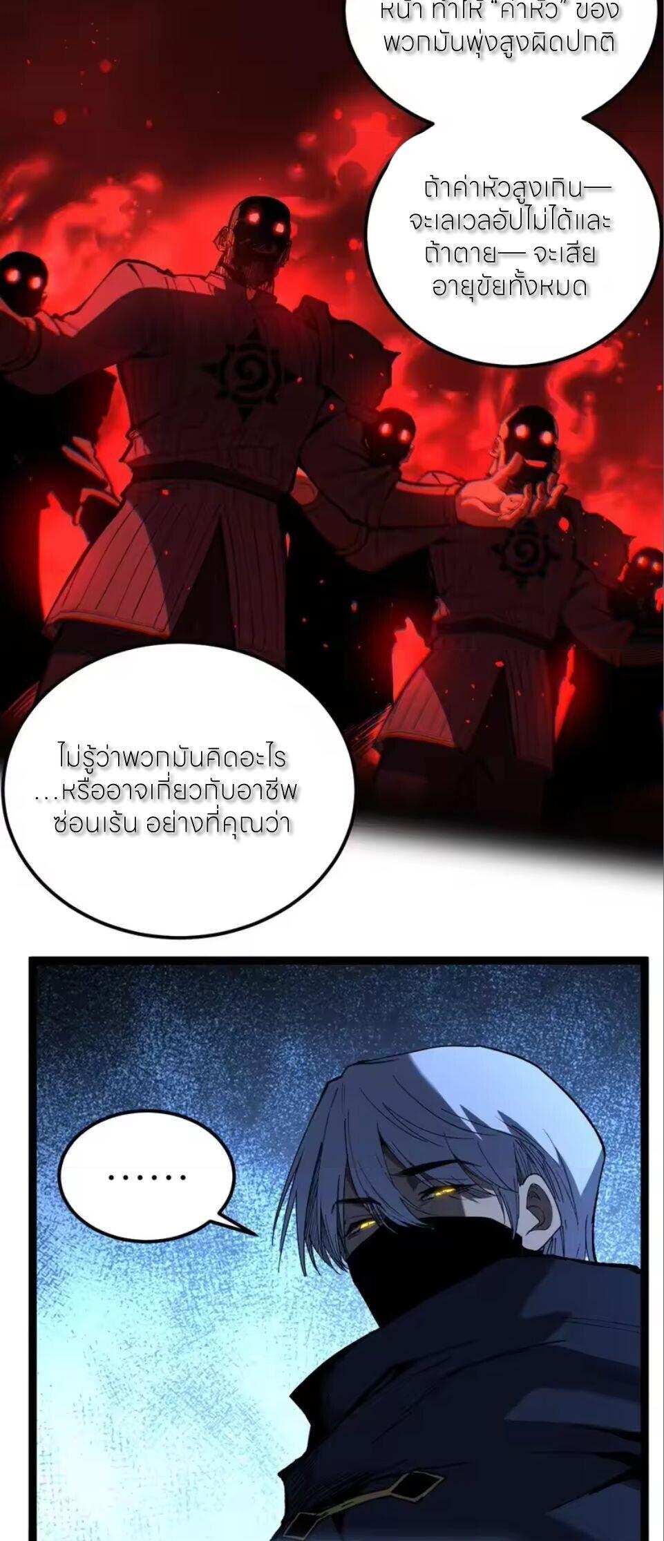 God-level Assassin, I Am the Shadow นักฆ่าระดับเทพ ข้าคือเงามืด ตอนที่ 100 page 8