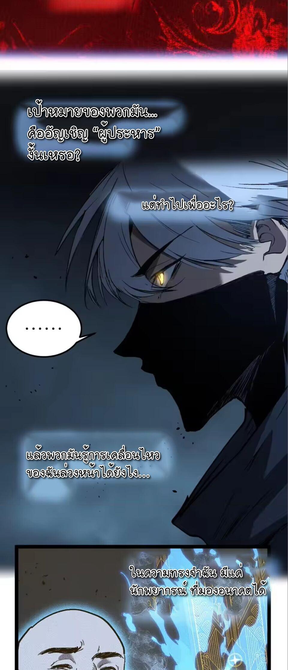 God-level Assassin, I Am the Shadow นักฆ่าระดับเทพ ข้าคือเงามืด ตอนที่ 100 page 10