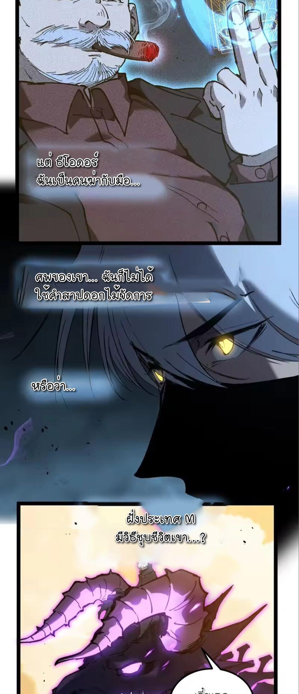 God-level Assassin, I Am the Shadow นักฆ่าระดับเทพ ข้าคือเงามืด ตอนที่ 100 page 11