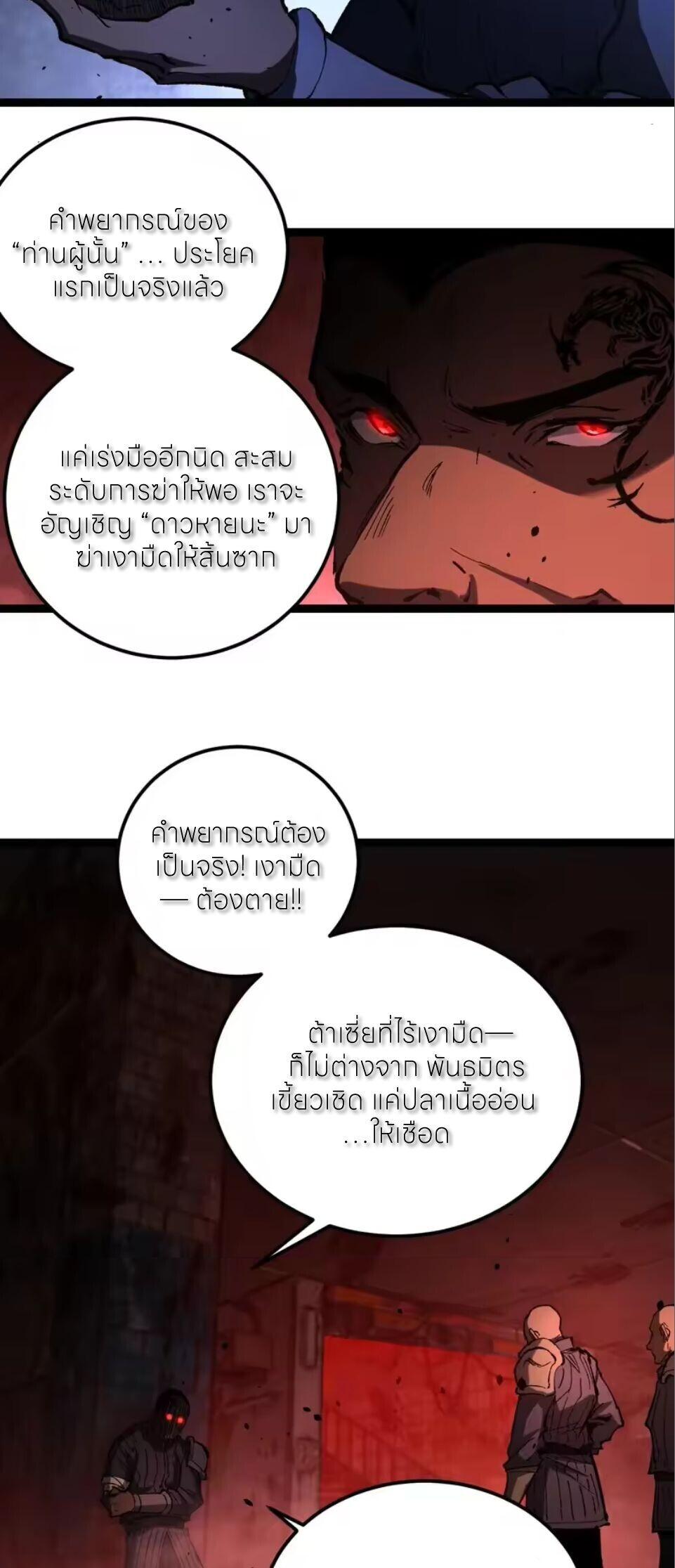 God-level Assassin, I Am the Shadow นักฆ่าระดับเทพ ข้าคือเงามืด ตอนที่ 100 page 16