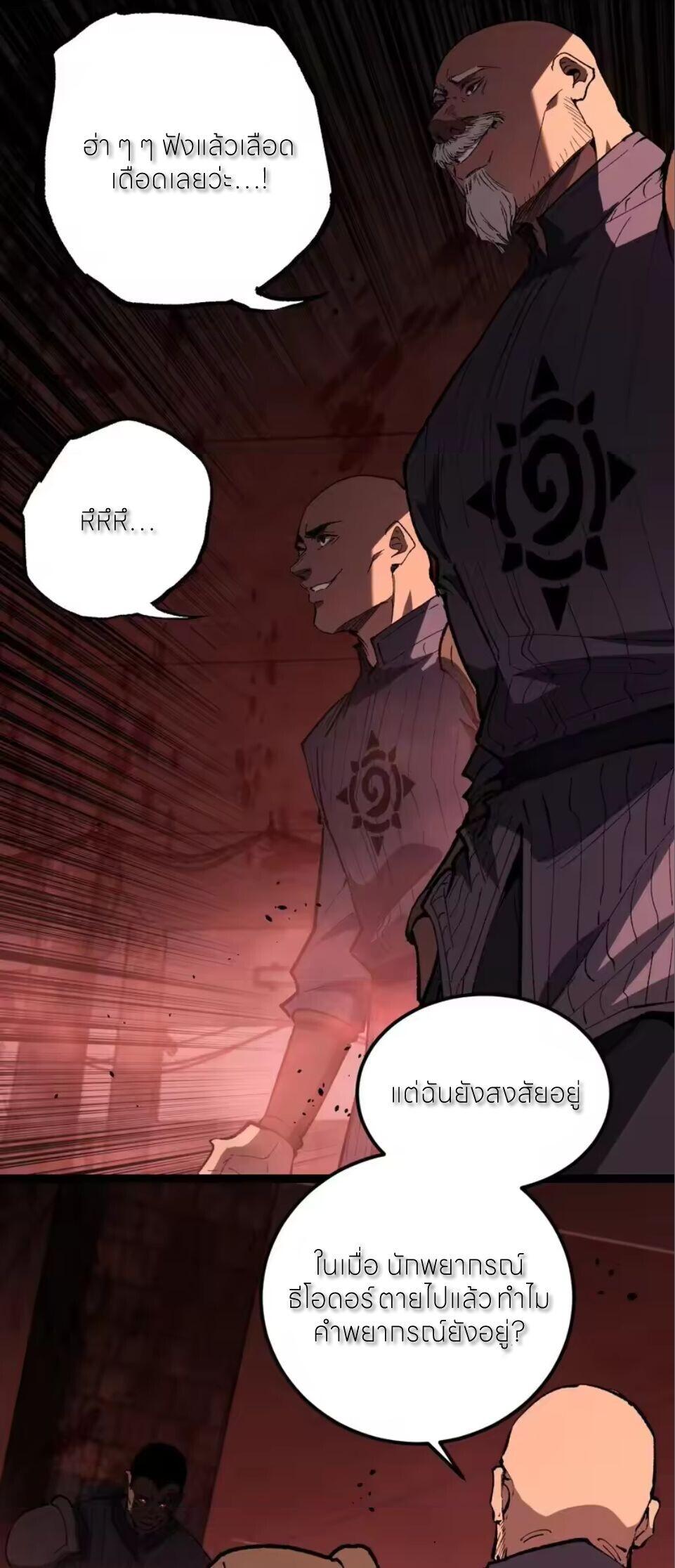 God-level Assassin, I Am the Shadow นักฆ่าระดับเทพ ข้าคือเงามืด ตอนที่ 100 page 20