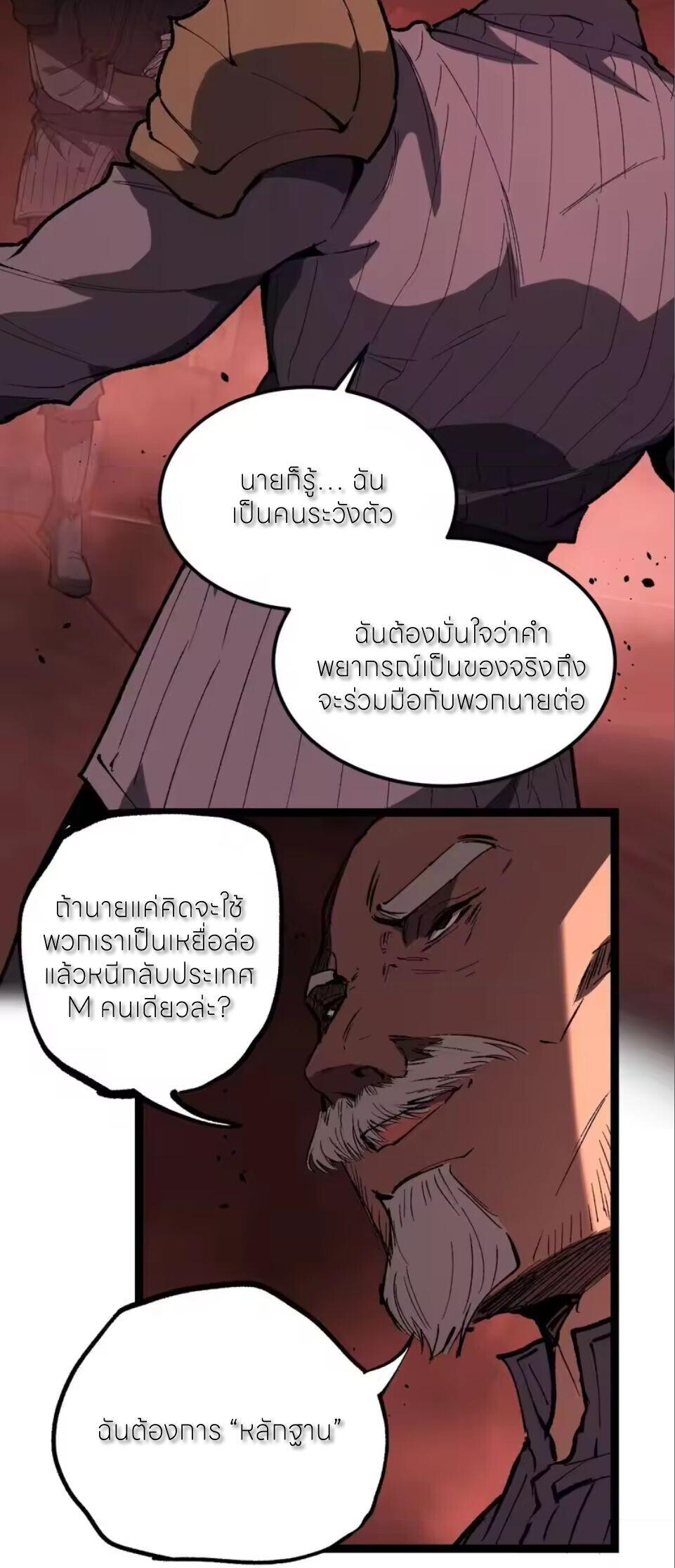 God-level Assassin, I Am the Shadow นักฆ่าระดับเทพ ข้าคือเงามืด ตอนที่ 100 page 21