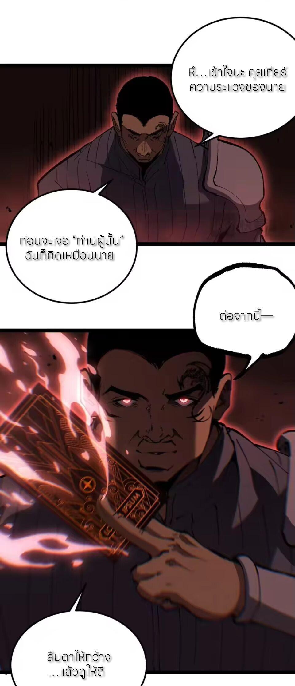 God-level Assassin, I Am the Shadow นักฆ่าระดับเทพ ข้าคือเงามืด ตอนที่ 100 page 22