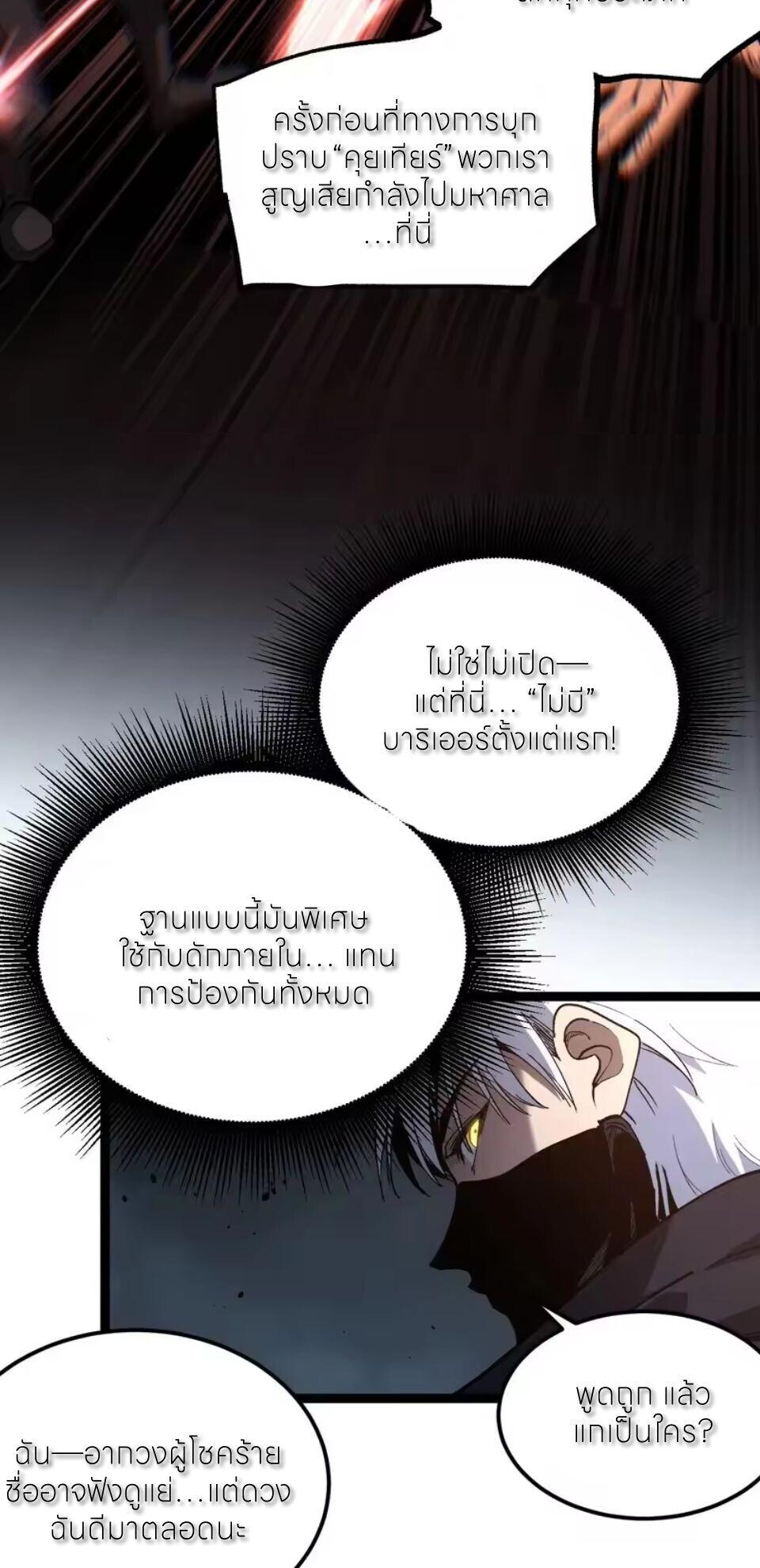 God-level Assassin, I Am the Shadow นักฆ่าระดับเทพ ข้าคือเงามืด ตอนที่ 101 page 2