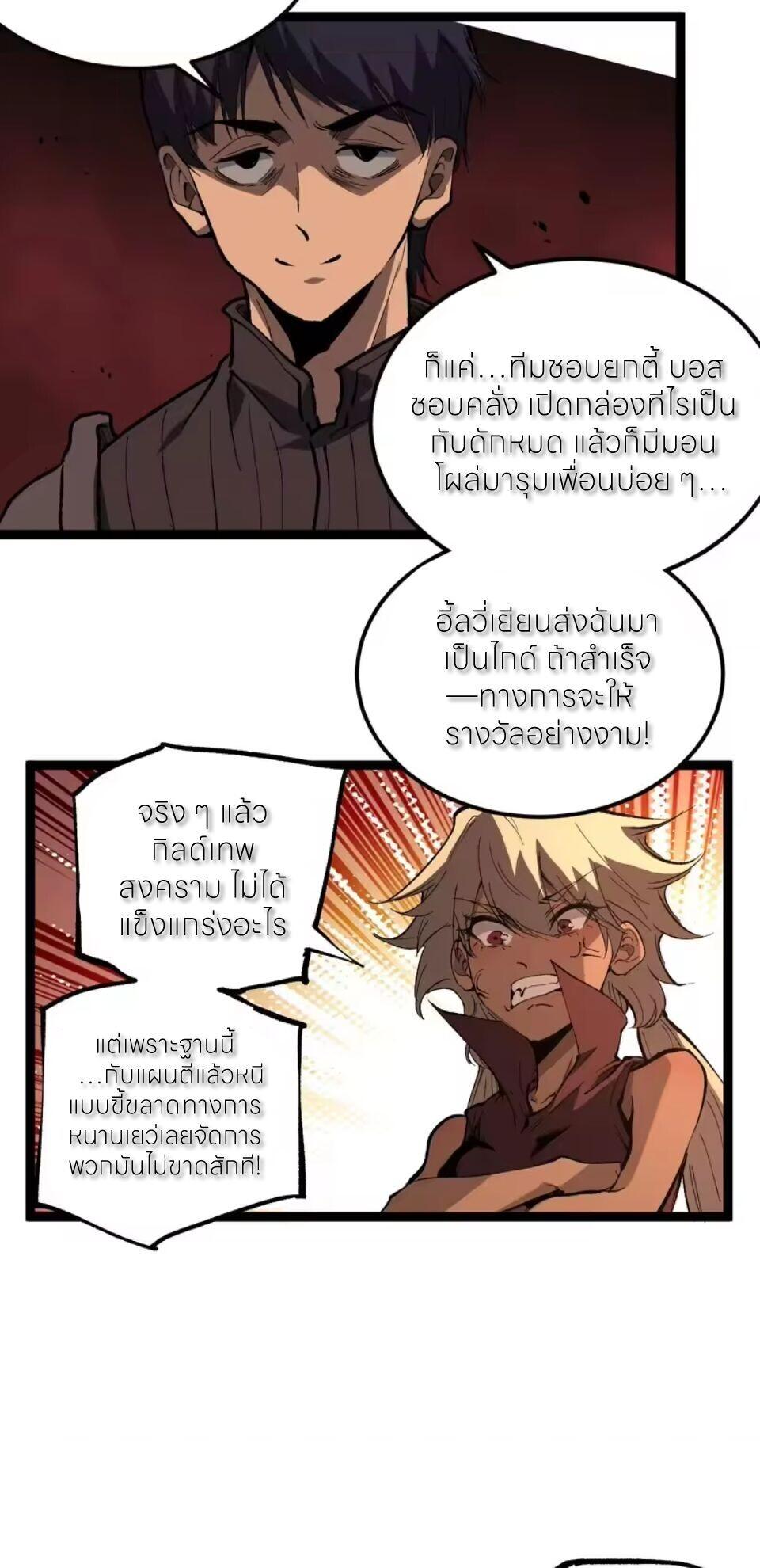 God-level Assassin, I Am the Shadow นักฆ่าระดับเทพ ข้าคือเงามืด ตอนที่ 101 page 3
