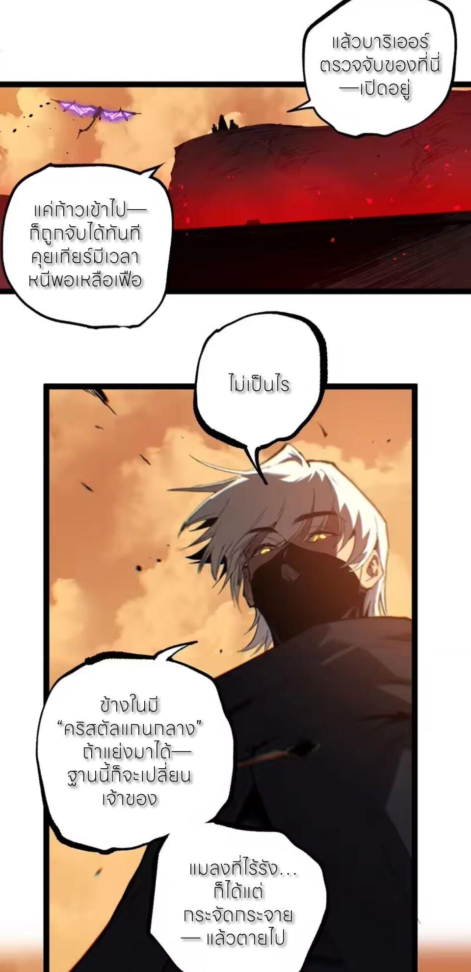 God-level Assassin, I Am the Shadow นักฆ่าระดับเทพ ข้าคือเงามืด ตอนที่ 101 page 4