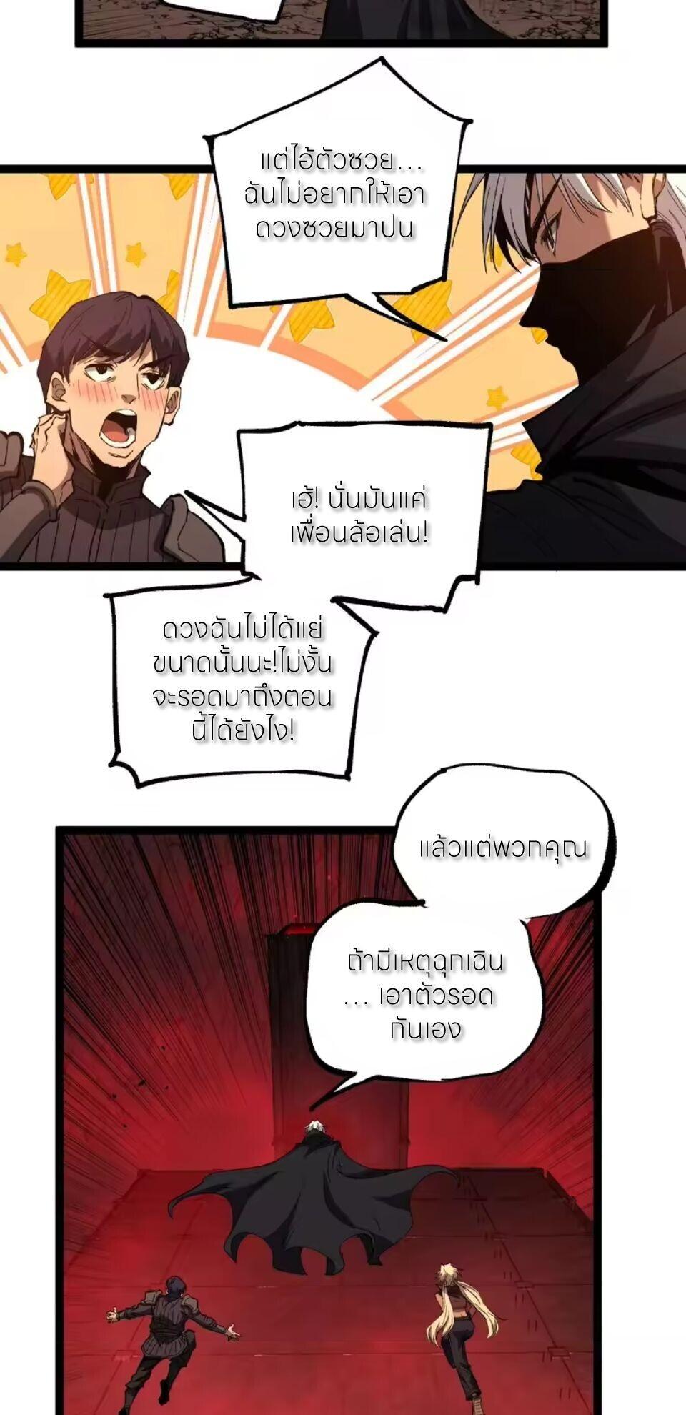 God-level Assassin, I Am the Shadow นักฆ่าระดับเทพ ข้าคือเงามืด ตอนที่ 101 page 6