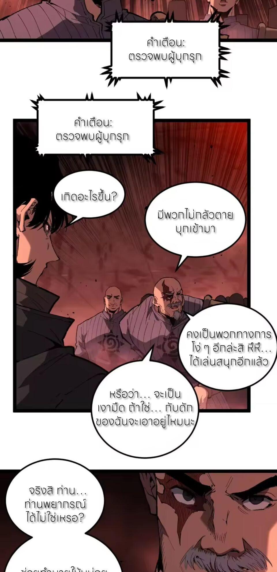 God-level Assassin, I Am the Shadow นักฆ่าระดับเทพ ข้าคือเงามืด ตอนที่ 101 page 8