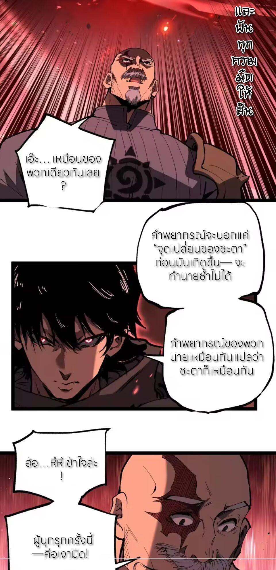 God-level Assassin, I Am the Shadow นักฆ่าระดับเทพ ข้าคือเงามืด ตอนที่ 101 page 10