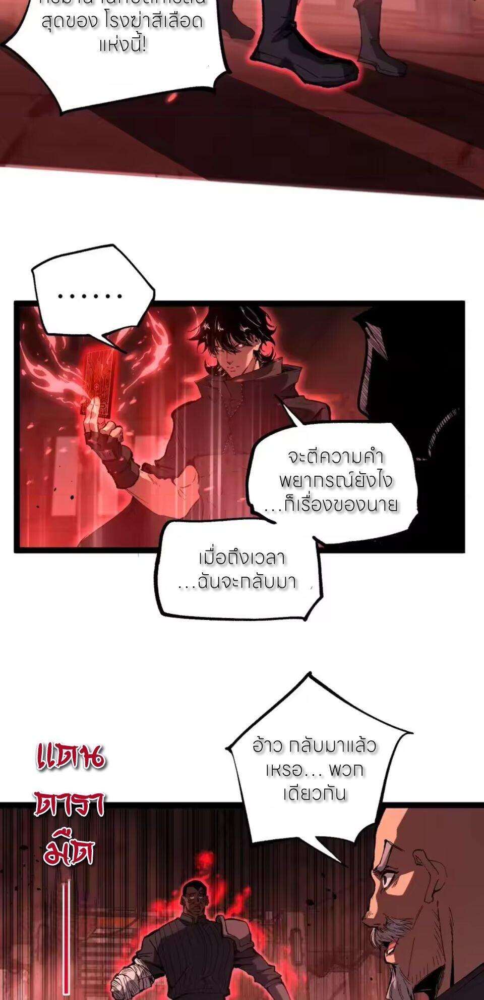 God-level Assassin, I Am the Shadow นักฆ่าระดับเทพ ข้าคือเงามืด ตอนที่ 101 page 12