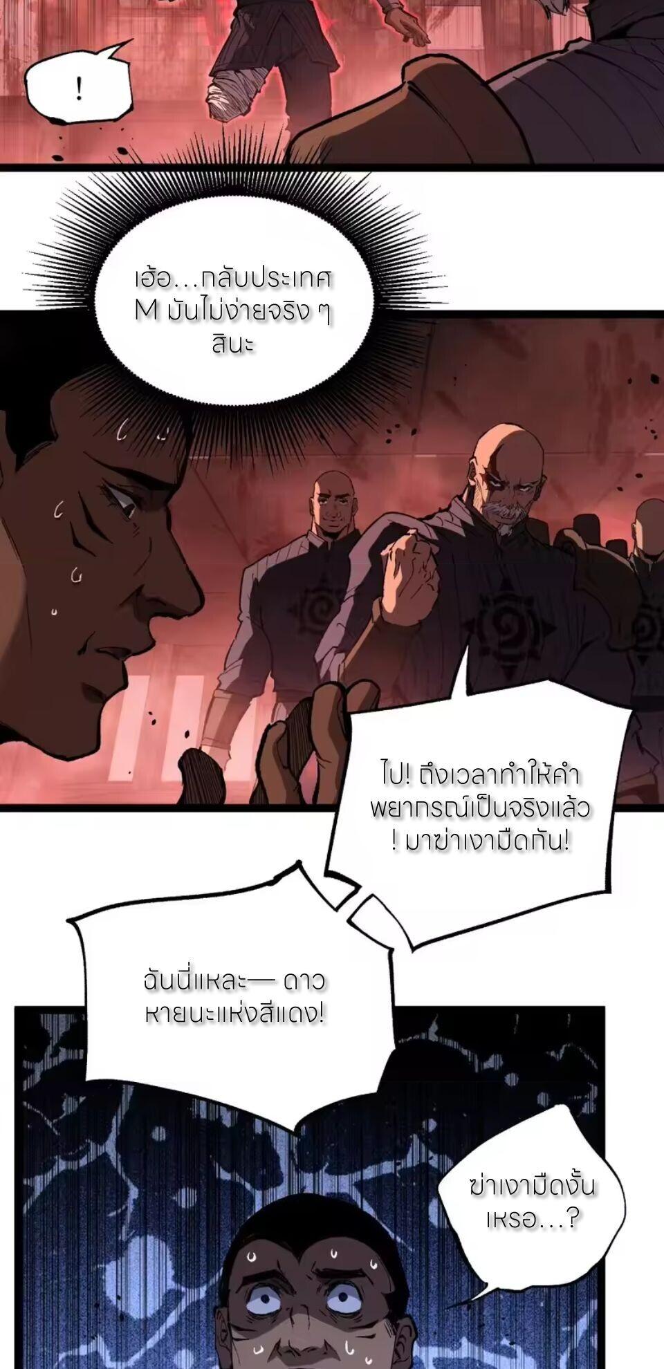 God-level Assassin, I Am the Shadow นักฆ่าระดับเทพ ข้าคือเงามืด ตอนที่ 101 page 13