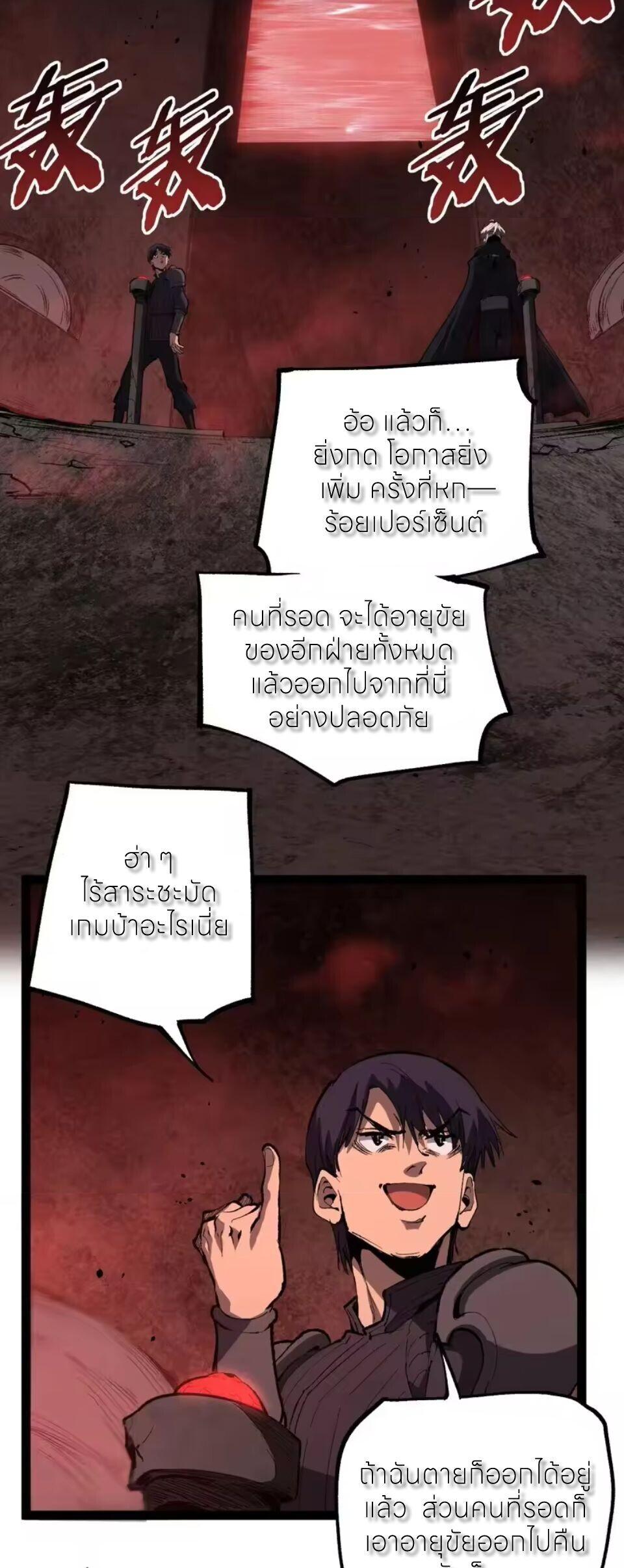 God-level Assassin, I Am the Shadow นักฆ่าระดับเทพ ข้าคือเงามืด ตอนที่ 102 page 2