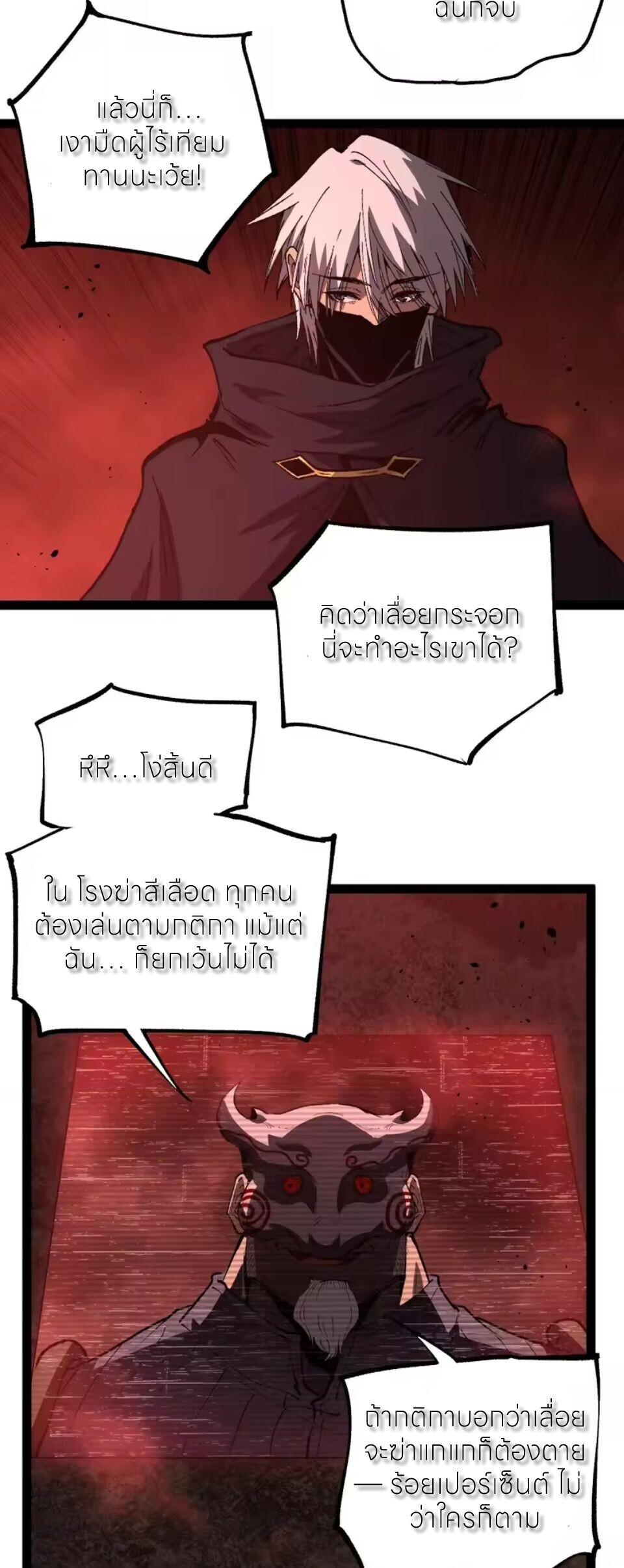 God-level Assassin, I Am the Shadow นักฆ่าระดับเทพ ข้าคือเงามืด ตอนที่ 102 page 3