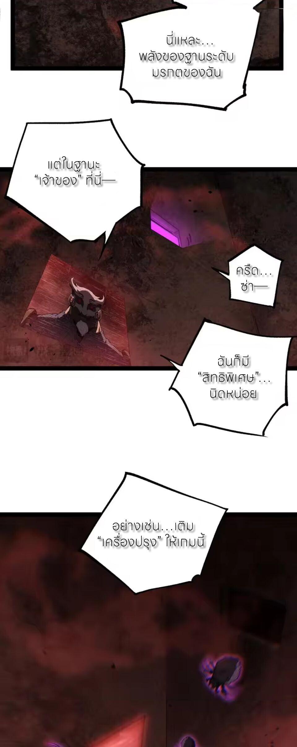 God-level Assassin, I Am the Shadow นักฆ่าระดับเทพ ข้าคือเงามืด ตอนที่ 102 page 4